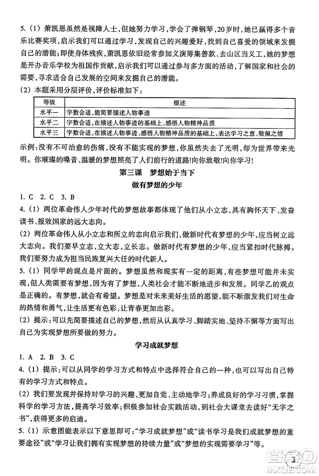 浙江教育出版社2024年秋道德與法治作業(yè)本七年級(jí)道德與法治上冊(cè)通用版答案