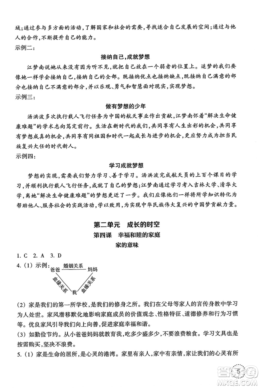 浙江教育出版社2024年秋道德與法治作業(yè)本七年級(jí)道德與法治上冊(cè)通用版答案