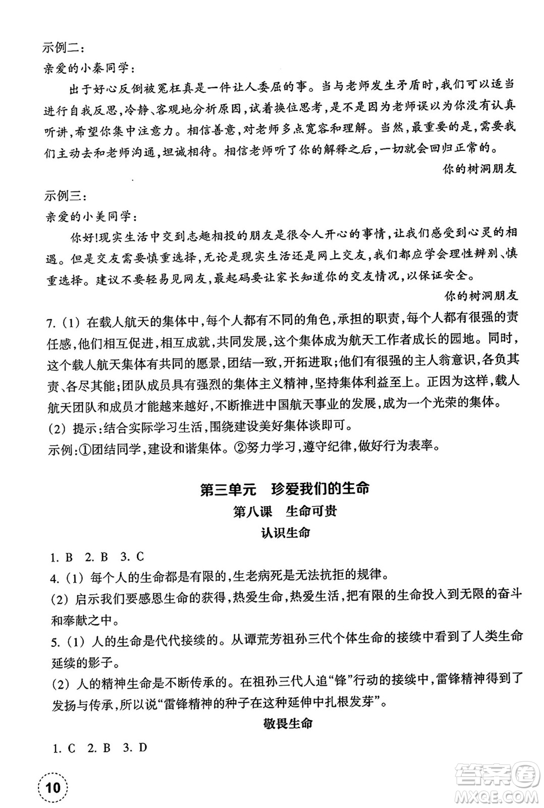 浙江教育出版社2024年秋道德與法治作業(yè)本七年級(jí)道德與法治上冊(cè)通用版答案