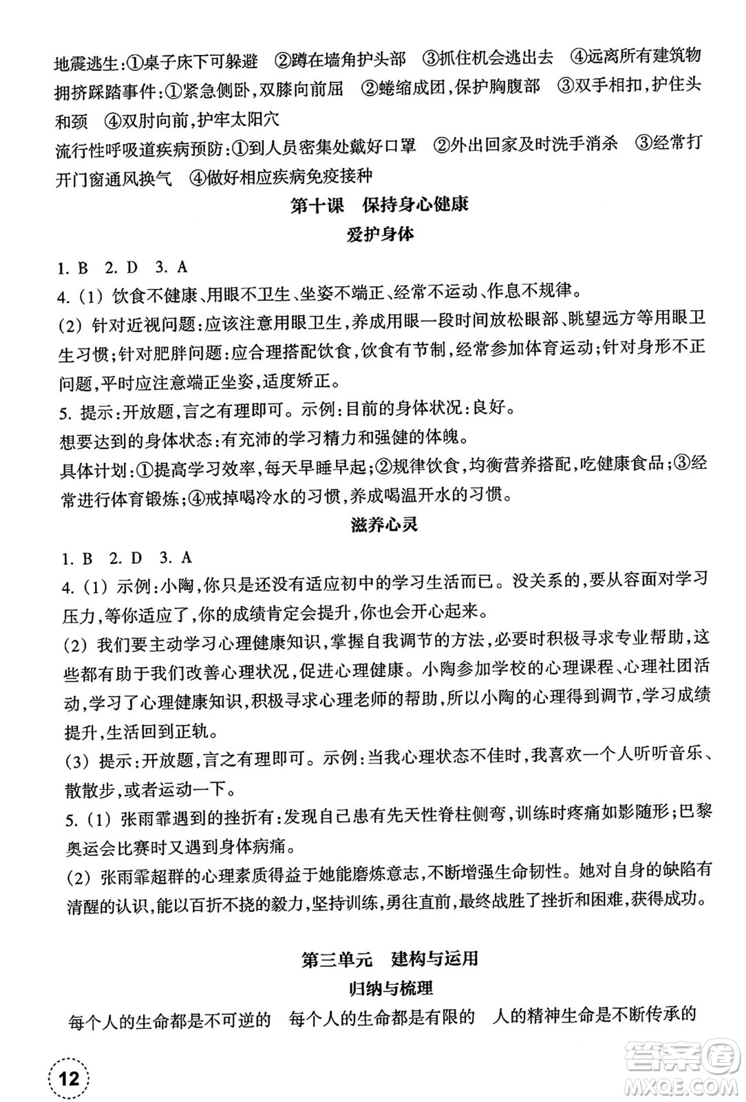 浙江教育出版社2024年秋道德與法治作業(yè)本七年級(jí)道德與法治上冊(cè)通用版答案