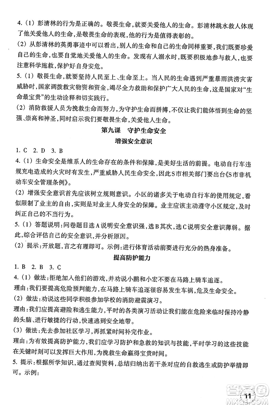 浙江教育出版社2024年秋道德與法治作業(yè)本七年級(jí)道德與法治上冊(cè)通用版答案