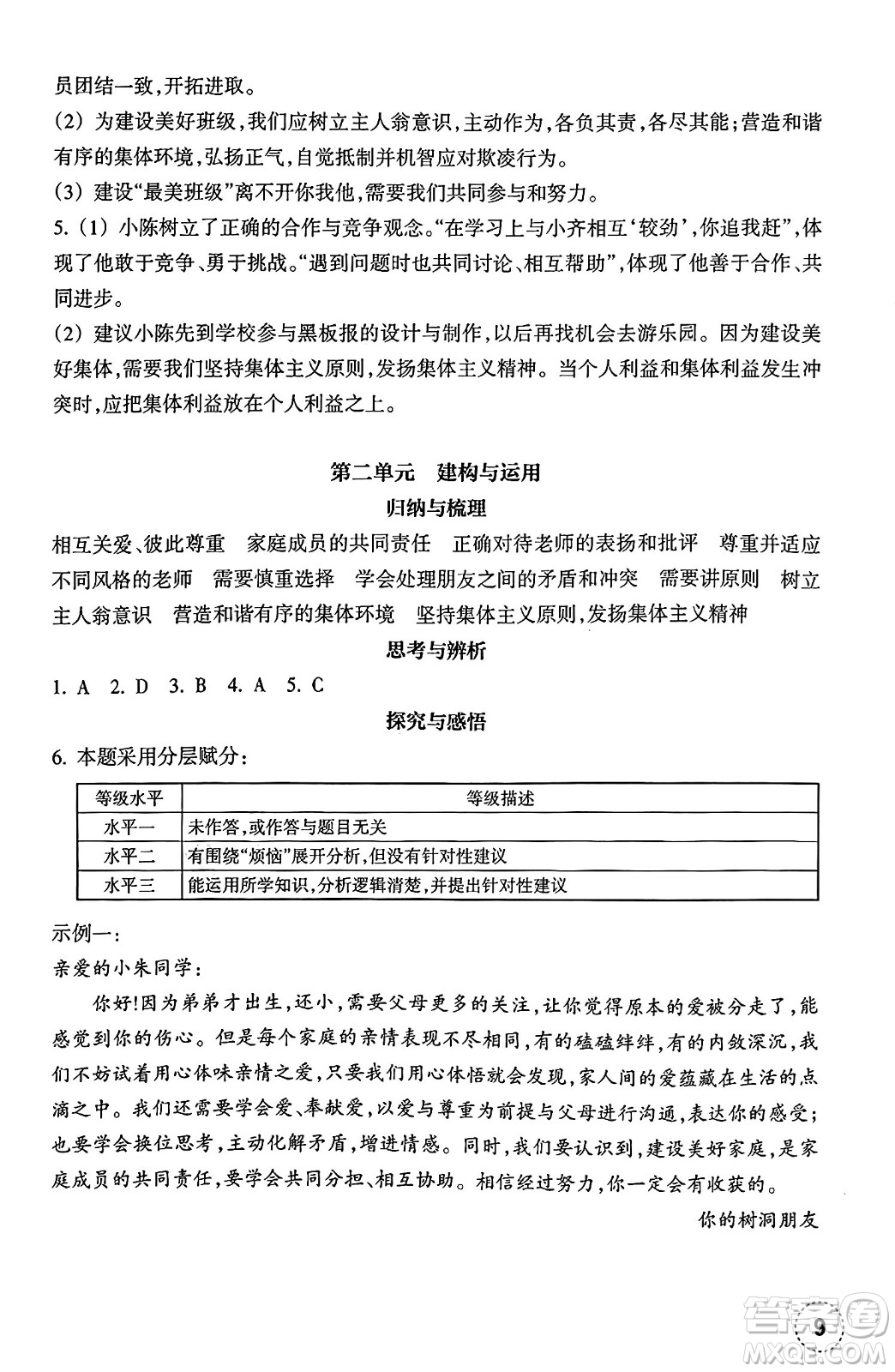 浙江教育出版社2024年秋道德與法治作業(yè)本七年級(jí)道德與法治上冊(cè)通用版答案