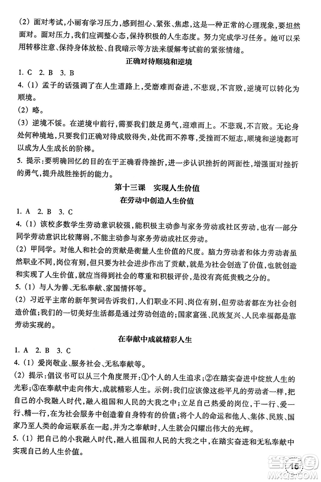 浙江教育出版社2024年秋道德與法治作業(yè)本七年級(jí)道德與法治上冊(cè)通用版答案