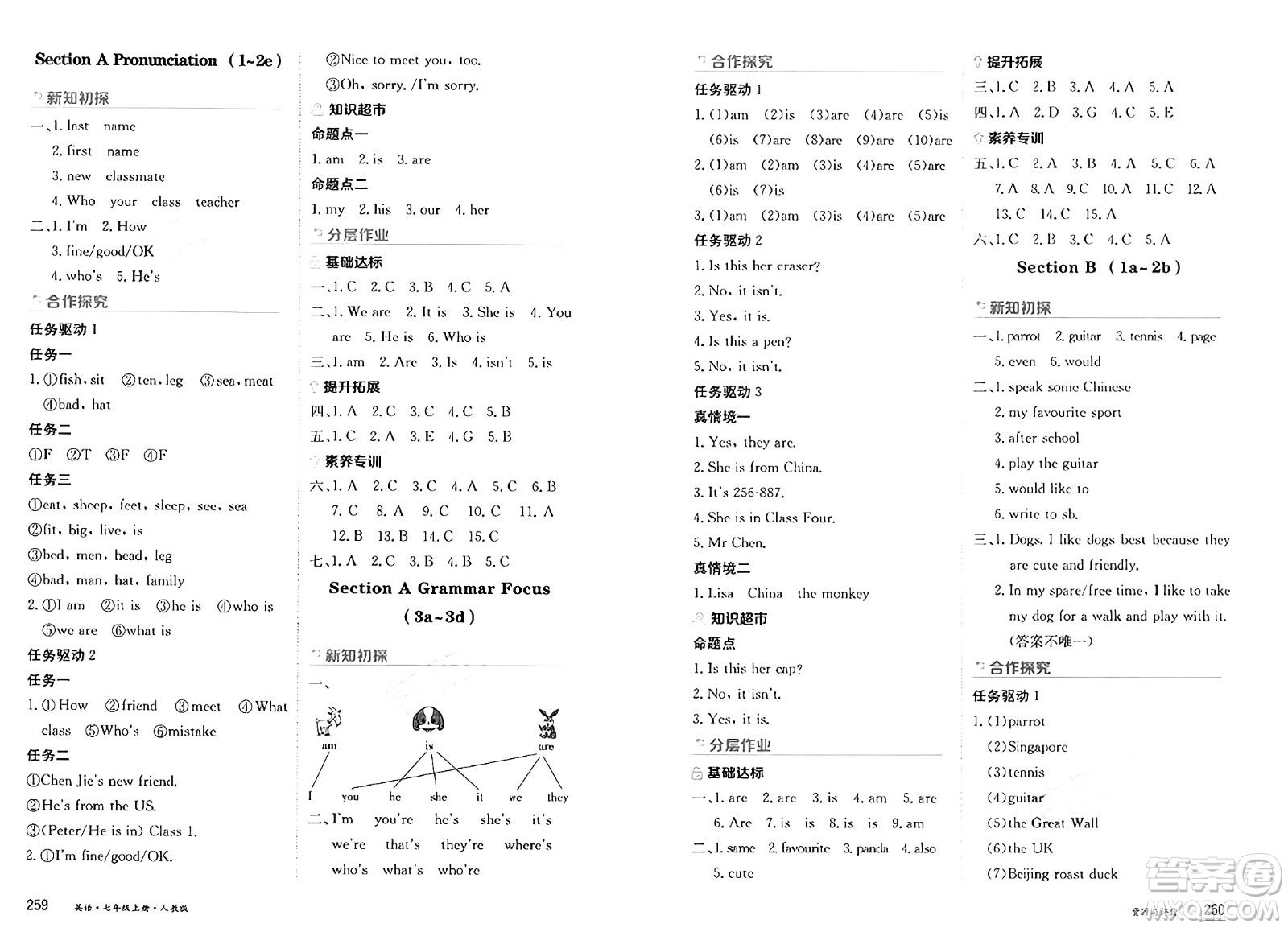 黑龍江教育出版社2024年秋資源與評(píng)價(jià)七年級(jí)英語(yǔ)上冊(cè)人教版黑龍江專(zhuān)版答案