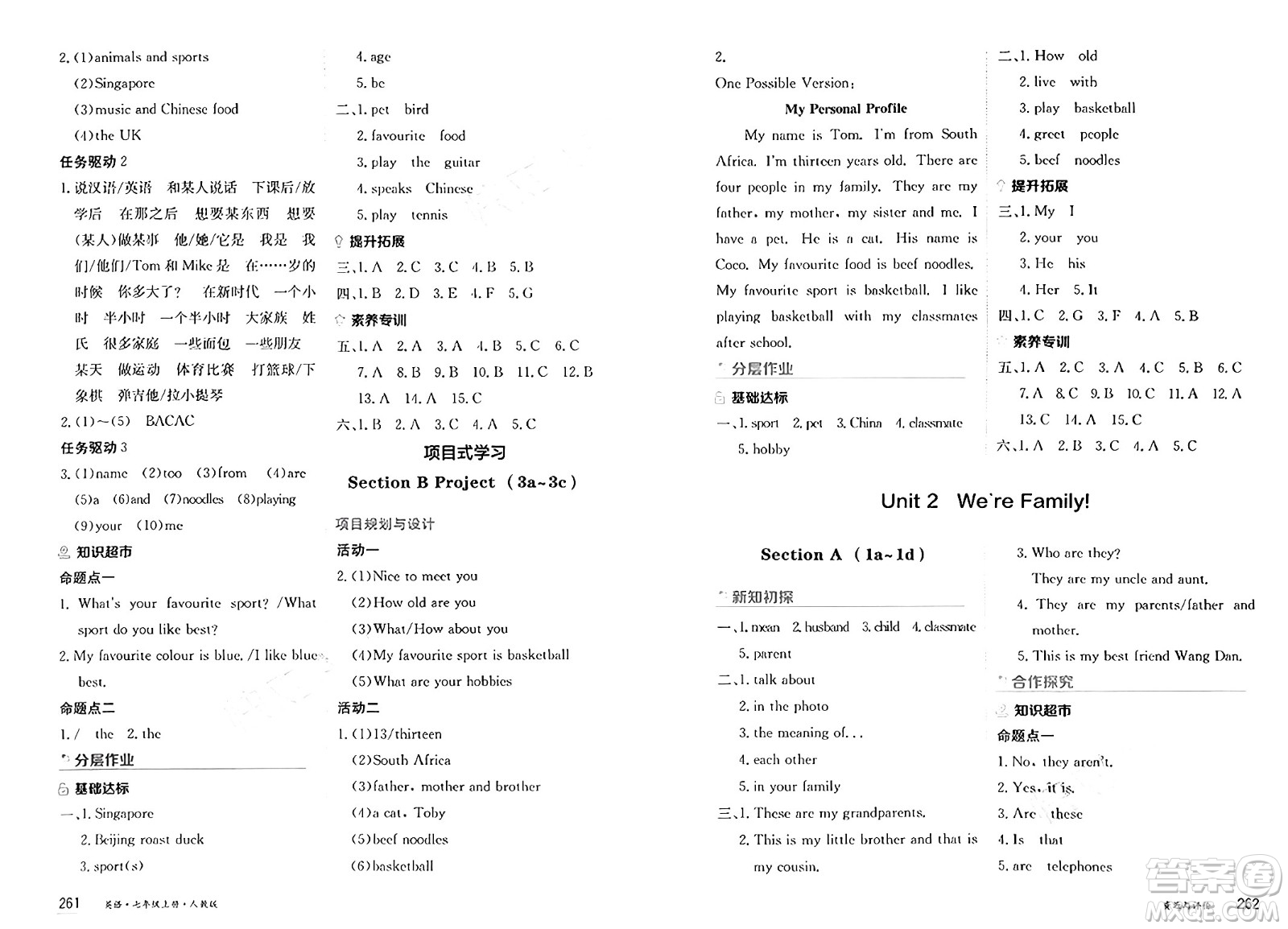 黑龍江教育出版社2024年秋資源與評(píng)價(jià)七年級(jí)英語(yǔ)上冊(cè)人教版黑龍江專(zhuān)版答案