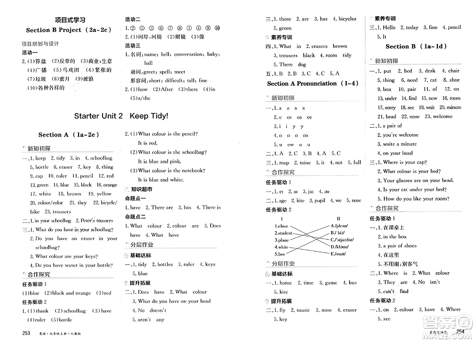 黑龍江教育出版社2024年秋資源與評(píng)價(jià)七年級(jí)英語(yǔ)上冊(cè)人教版黑龍江專(zhuān)版答案