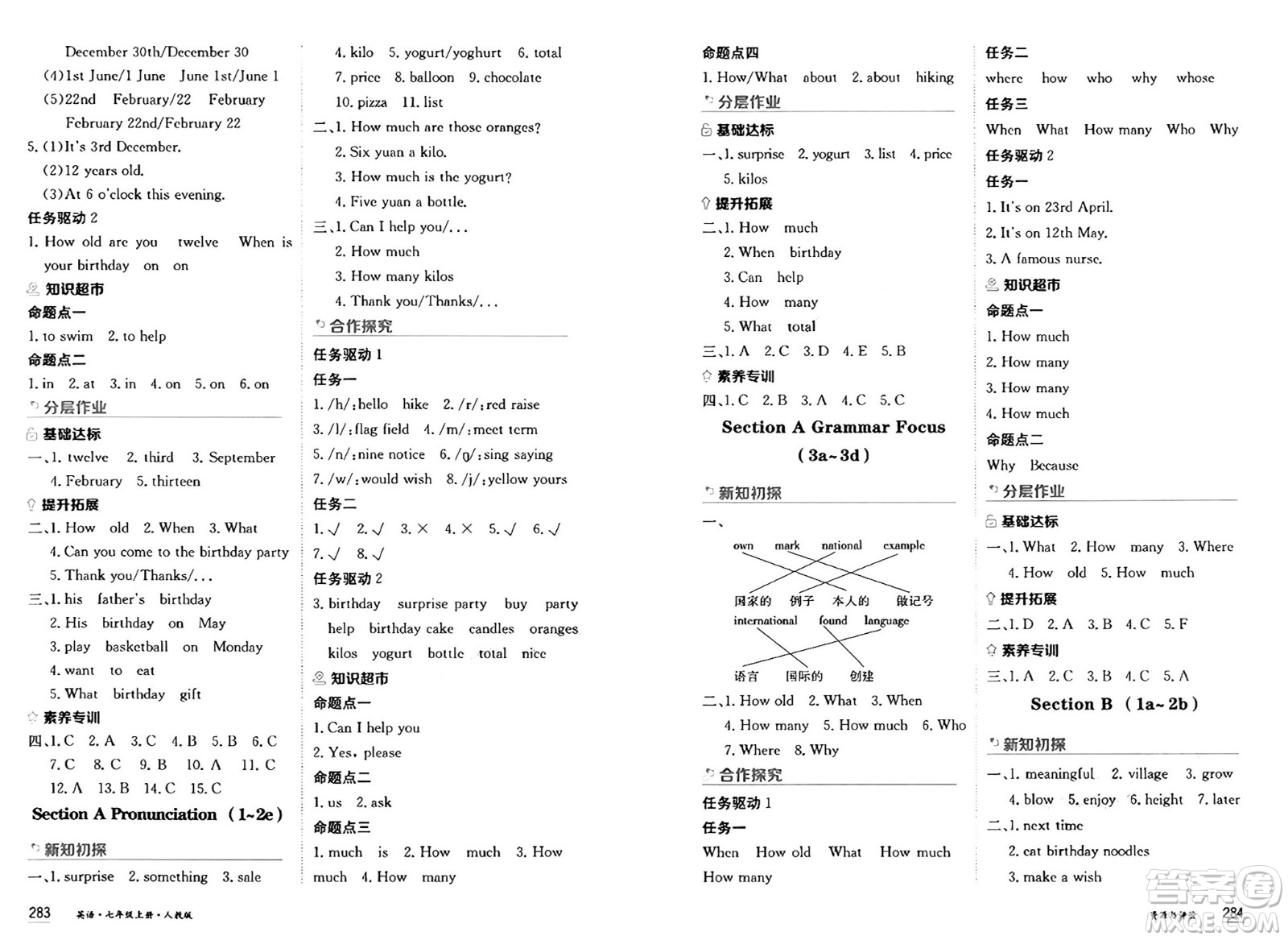 黑龍江教育出版社2024年秋資源與評(píng)價(jià)七年級(jí)英語(yǔ)上冊(cè)人教版黑龍江專(zhuān)版答案