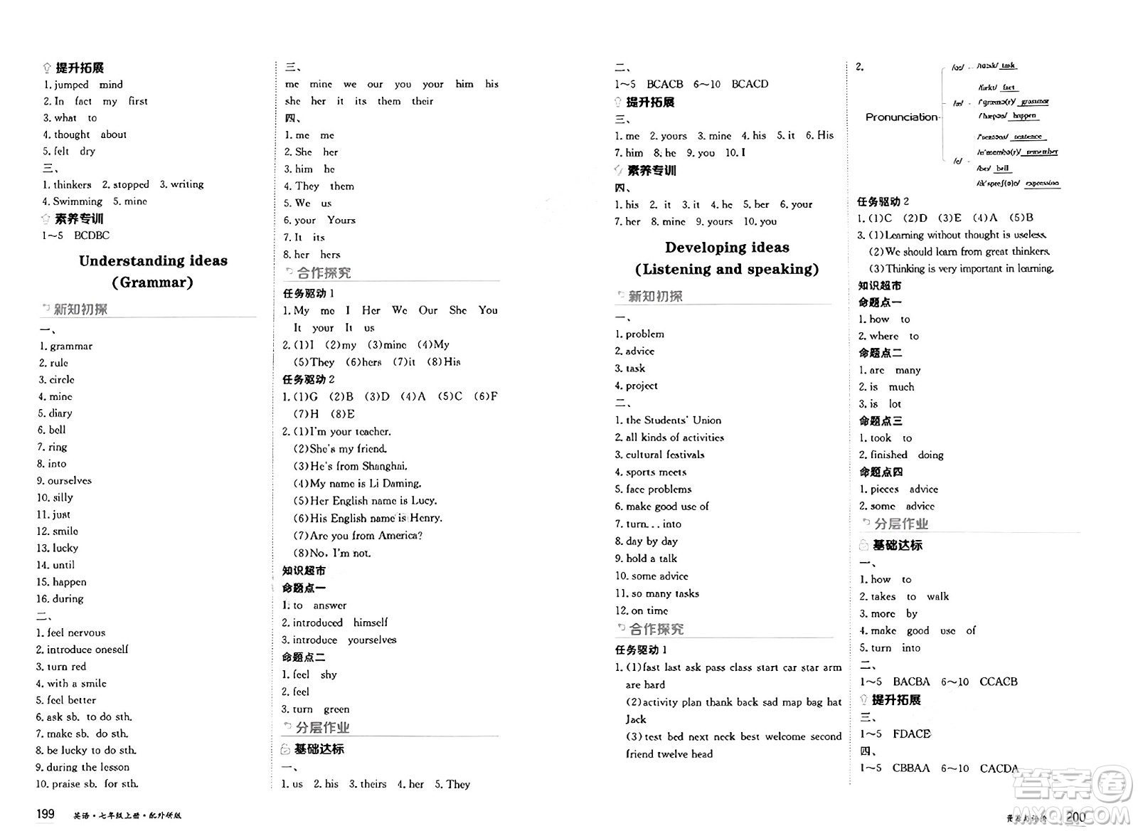 黑龍江教育出版社2024年秋資源與評(píng)價(jià)七年級(jí)英語(yǔ)上冊(cè)外研版黑龍江專版答案