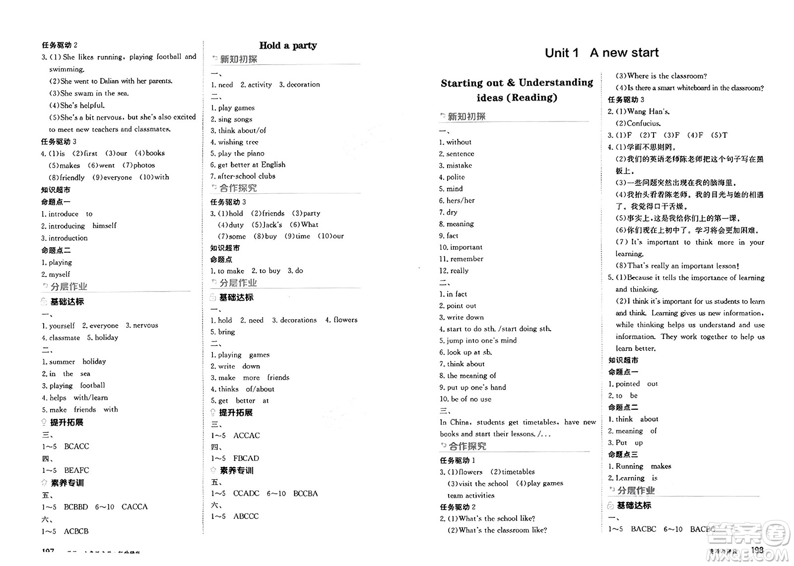 黑龍江教育出版社2024年秋資源與評(píng)價(jià)七年級(jí)英語(yǔ)上冊(cè)外研版黑龍江專版答案