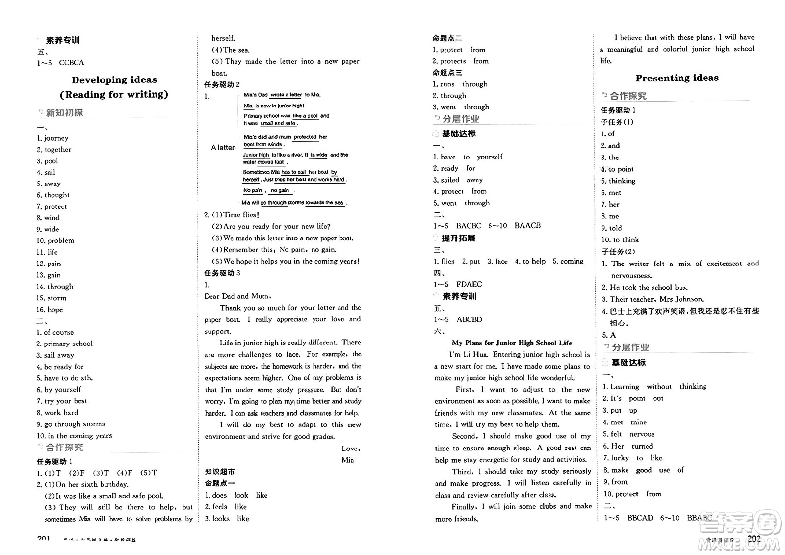 黑龍江教育出版社2024年秋資源與評(píng)價(jià)七年級(jí)英語(yǔ)上冊(cè)外研版黑龍江專版答案