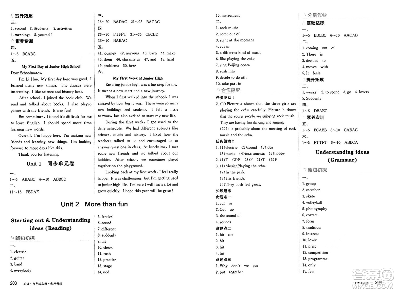 黑龍江教育出版社2024年秋資源與評(píng)價(jià)七年級(jí)英語(yǔ)上冊(cè)外研版黑龍江專版答案