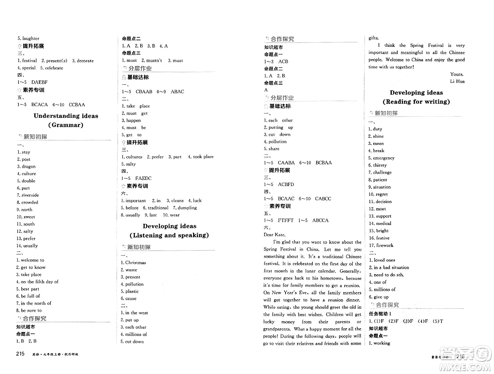 黑龍江教育出版社2024年秋資源與評(píng)價(jià)七年級(jí)英語(yǔ)上冊(cè)外研版黑龍江專版答案