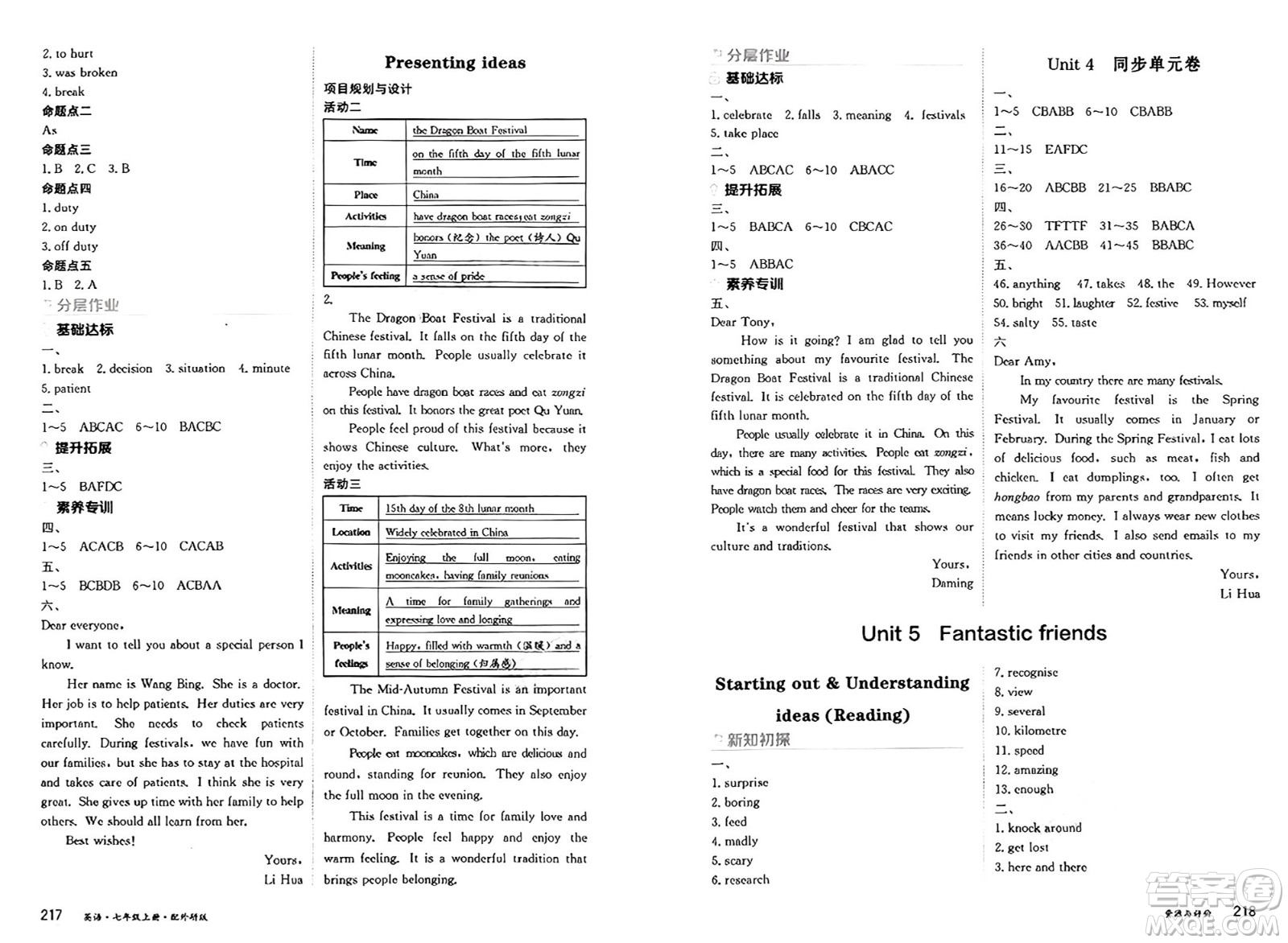 黑龍江教育出版社2024年秋資源與評(píng)價(jià)七年級(jí)英語(yǔ)上冊(cè)外研版黑龍江專版答案