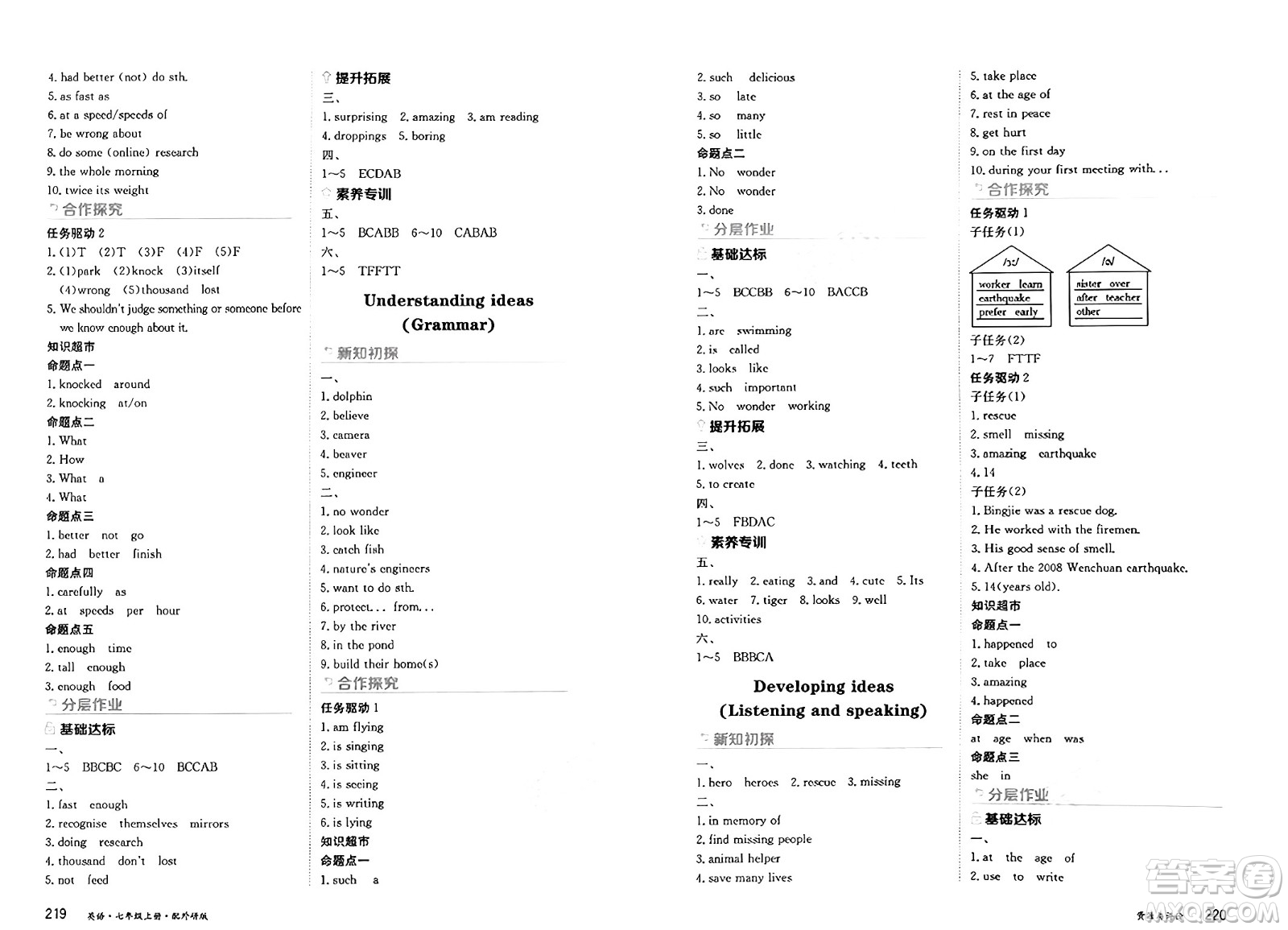 黑龍江教育出版社2024年秋資源與評(píng)價(jià)七年級(jí)英語(yǔ)上冊(cè)外研版黑龍江專版答案