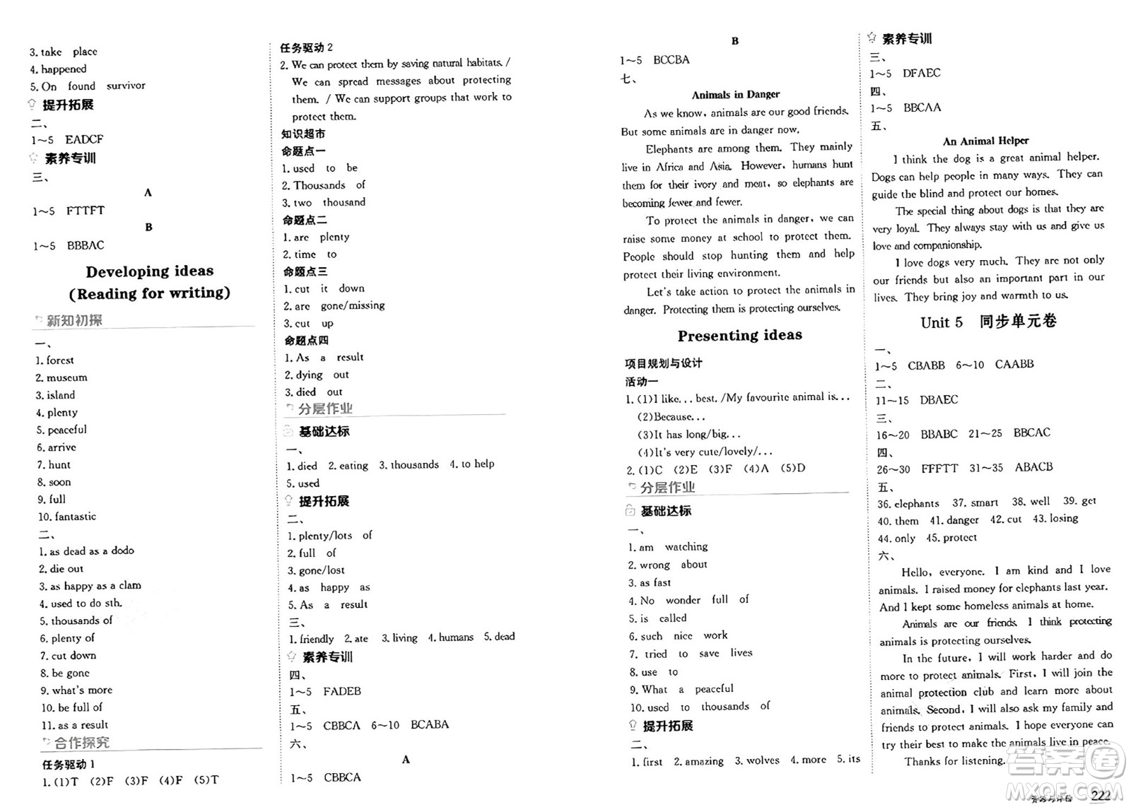 黑龍江教育出版社2024年秋資源與評(píng)價(jià)七年級(jí)英語(yǔ)上冊(cè)外研版黑龍江專版答案