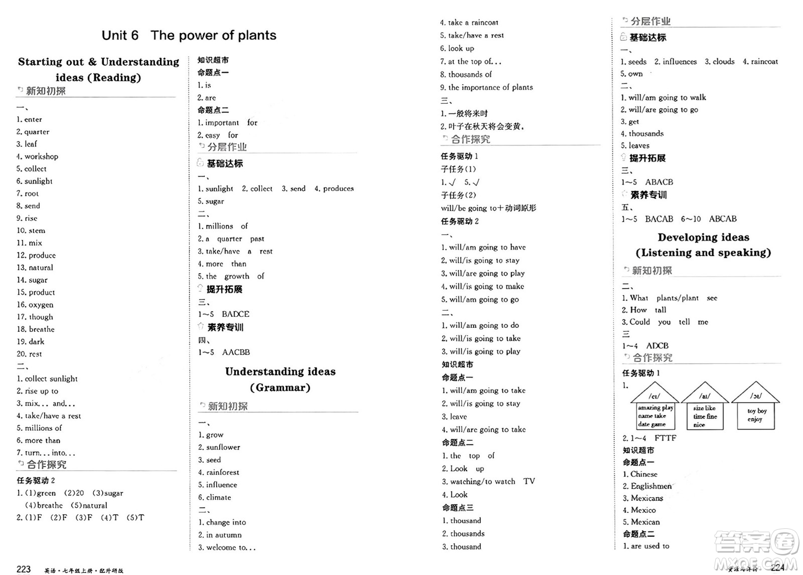 黑龍江教育出版社2024年秋資源與評(píng)價(jià)七年級(jí)英語(yǔ)上冊(cè)外研版黑龍江專版答案