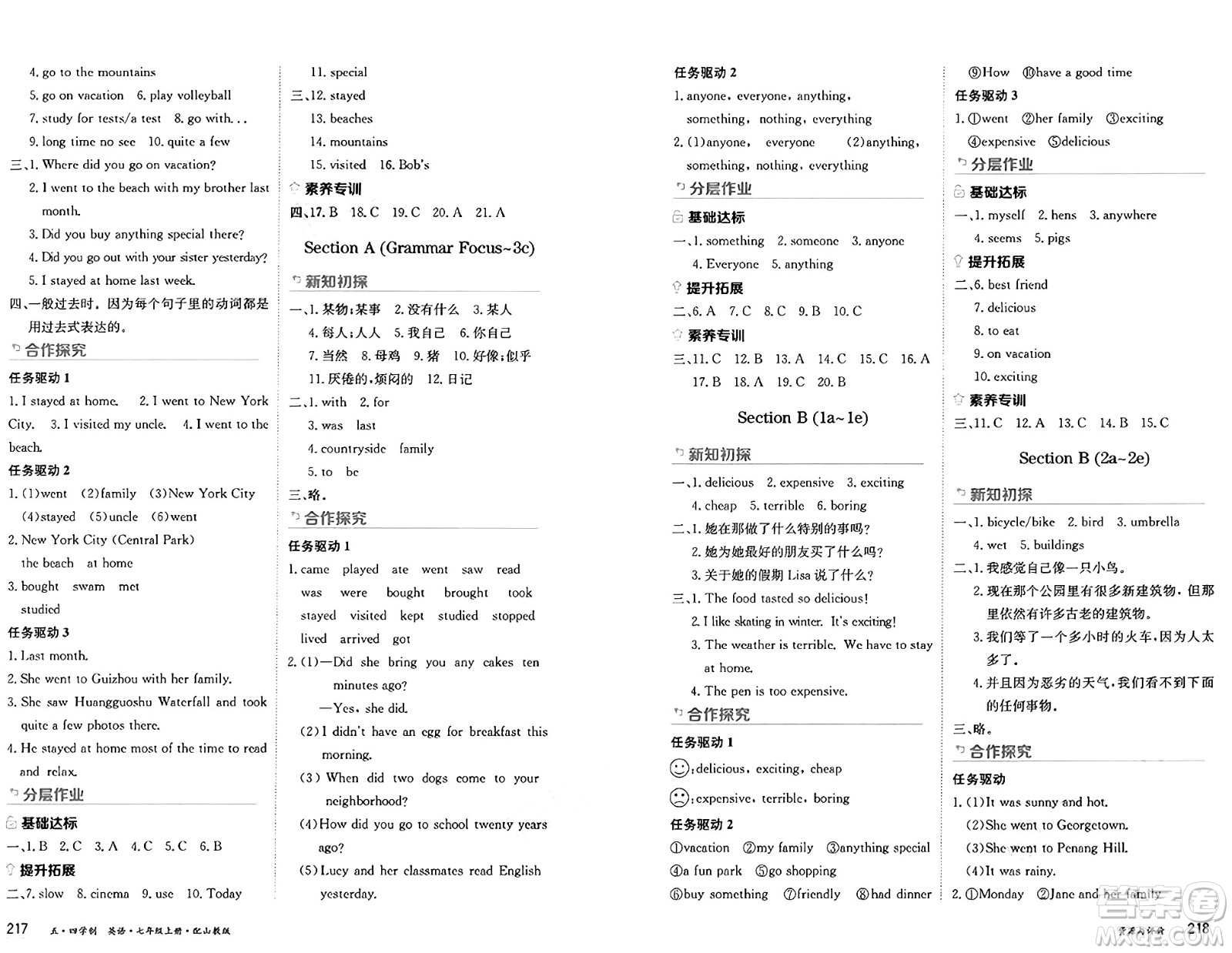 黑龍江教育出版社2024年秋資源與評價七年級英語上冊山教版黑龍江專版五四制答案