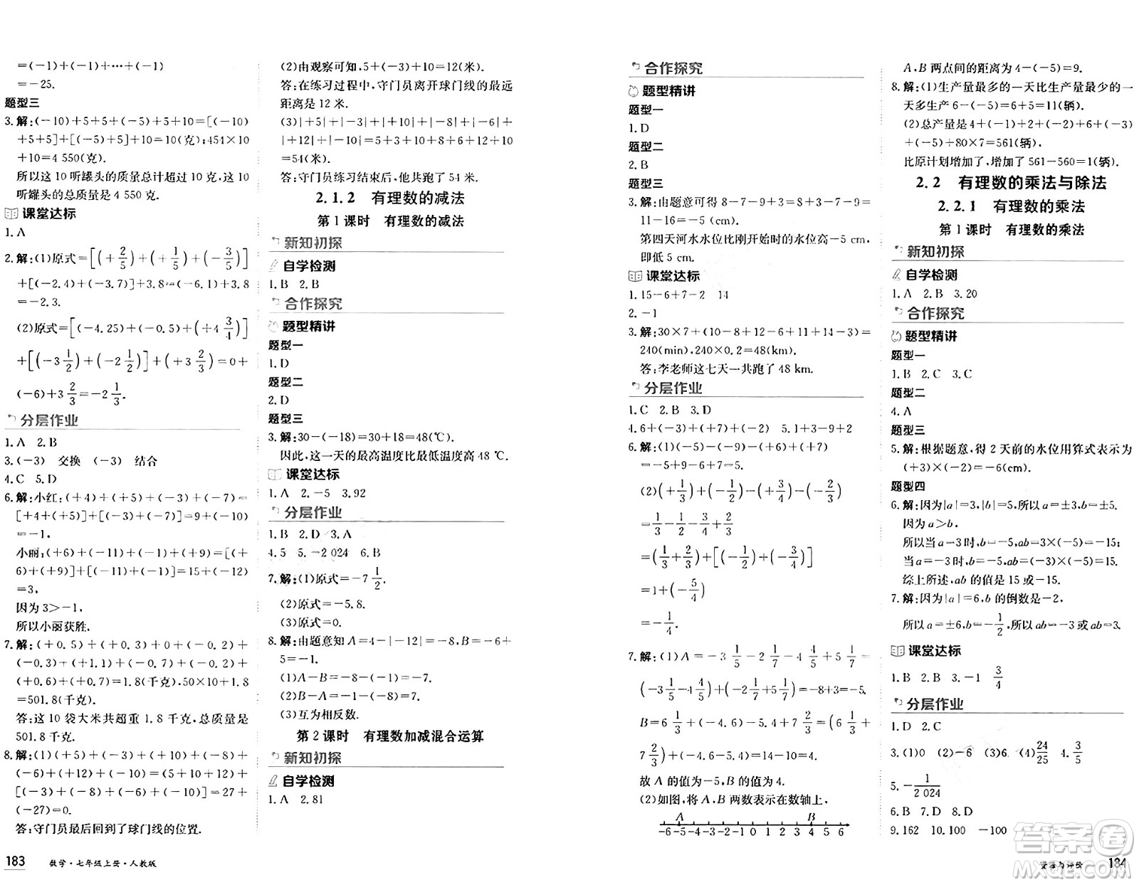 黑龍江教育出版社2024年秋資源與評(píng)價(jià)七年級(jí)數(shù)學(xué)上冊(cè)人教版黑龍江專版答案