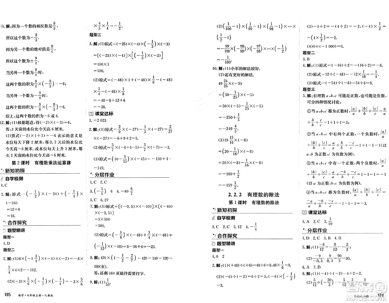 黑龍江教育出版社2024年秋資源與評(píng)價(jià)七年級(jí)數(shù)學(xué)上冊(cè)人教版黑龍江專版答案