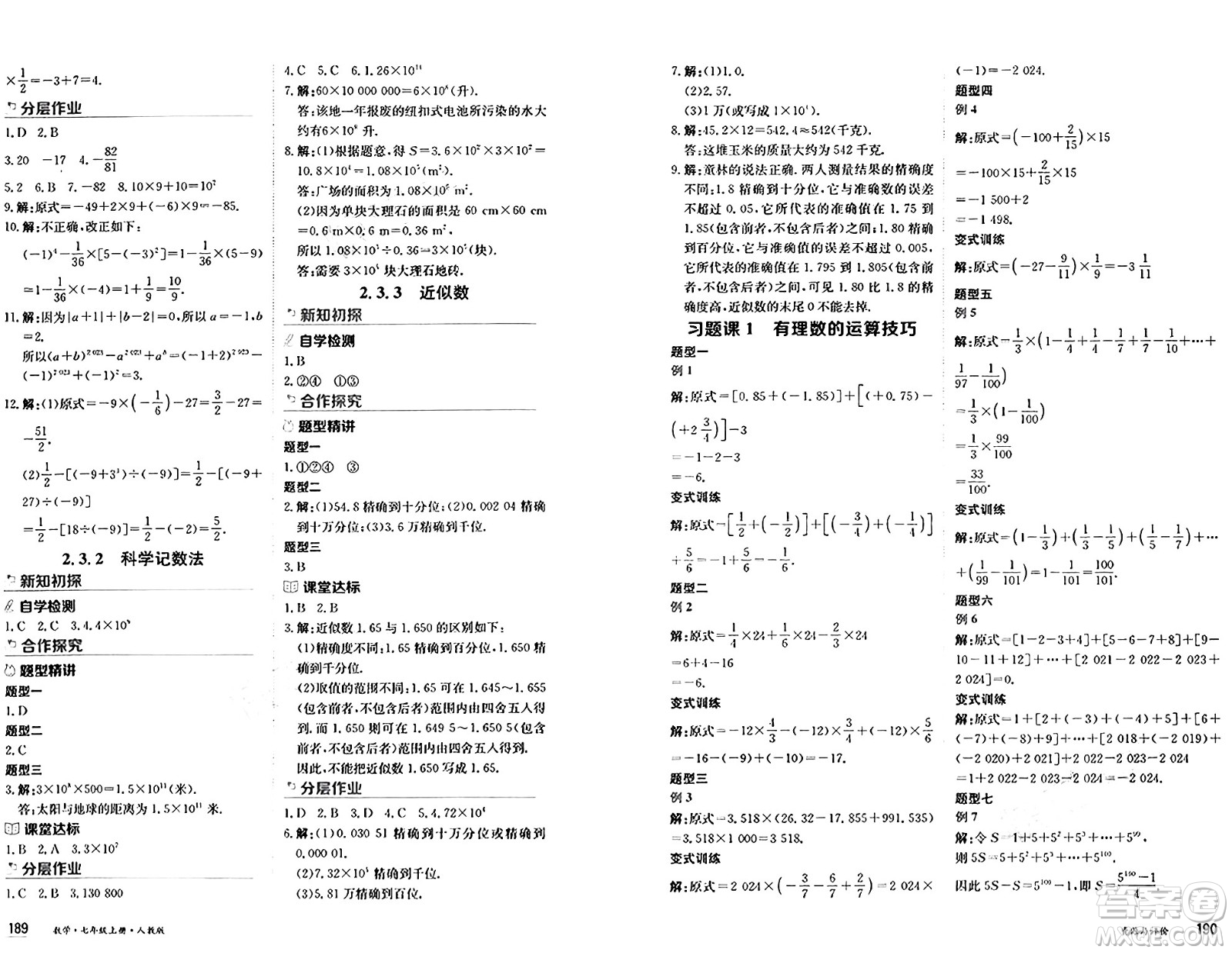 黑龍江教育出版社2024年秋資源與評(píng)價(jià)七年級(jí)數(shù)學(xué)上冊(cè)人教版黑龍江專版答案