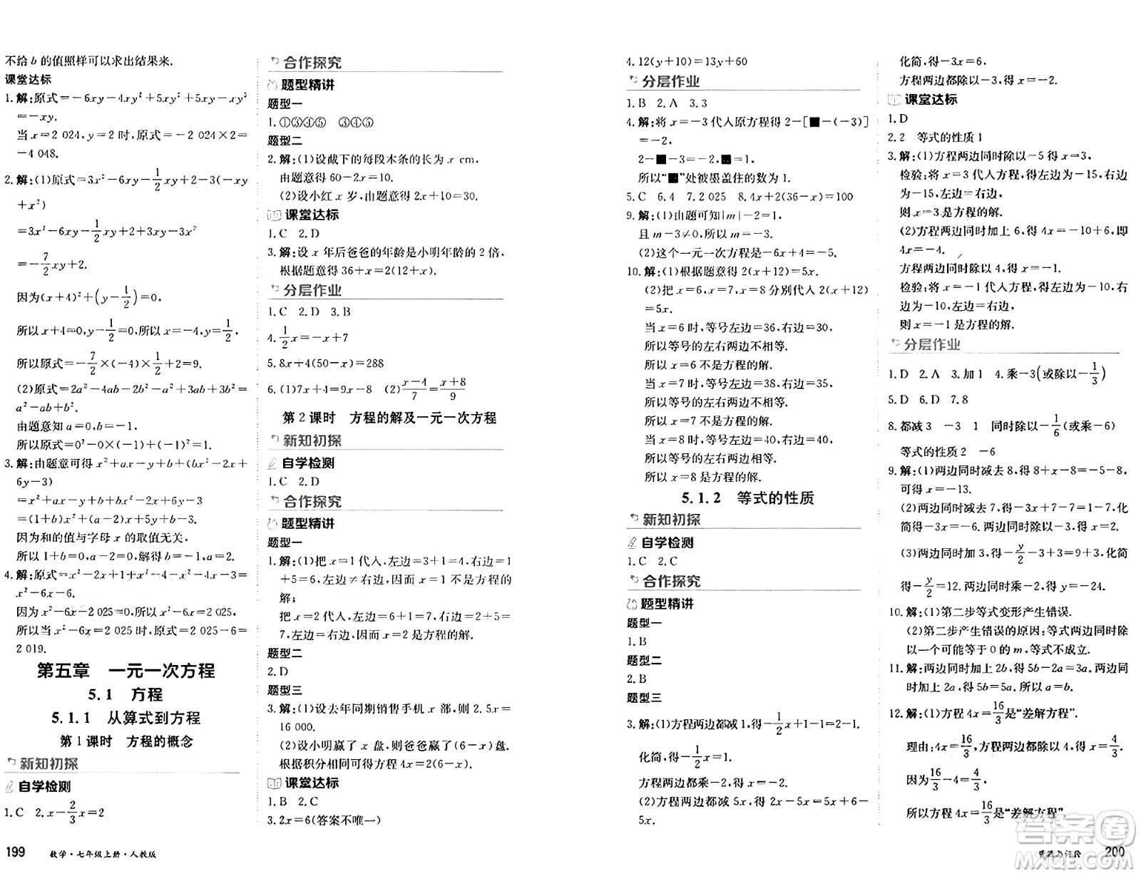 黑龍江教育出版社2024年秋資源與評(píng)價(jià)七年級(jí)數(shù)學(xué)上冊(cè)人教版黑龍江專版答案