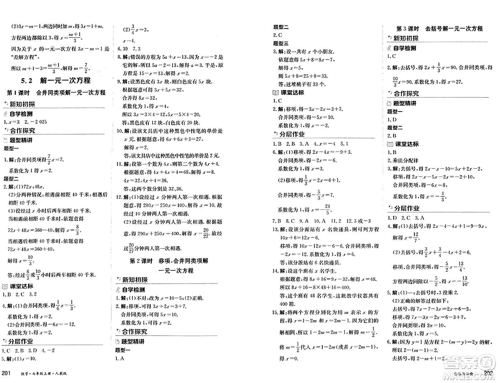 黑龍江教育出版社2024年秋資源與評(píng)價(jià)七年級(jí)數(shù)學(xué)上冊(cè)人教版黑龍江專版答案