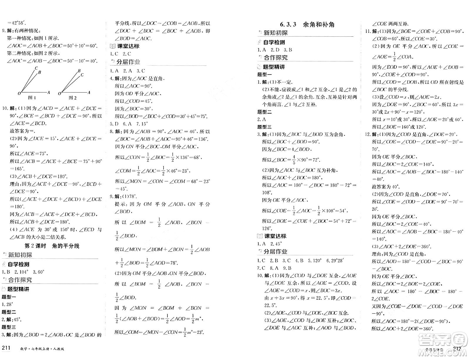 黑龍江教育出版社2024年秋資源與評(píng)價(jià)七年級(jí)數(shù)學(xué)上冊(cè)人教版黑龍江專版答案