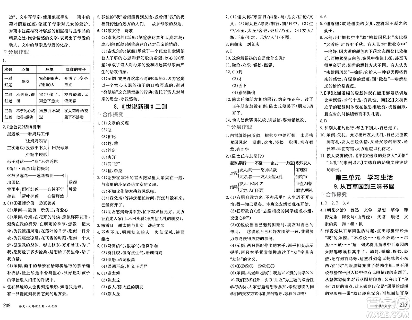 黑龍江教育出版社2024年秋資源與評價(jià)七年級語文上冊人教版黑龍江專版答案