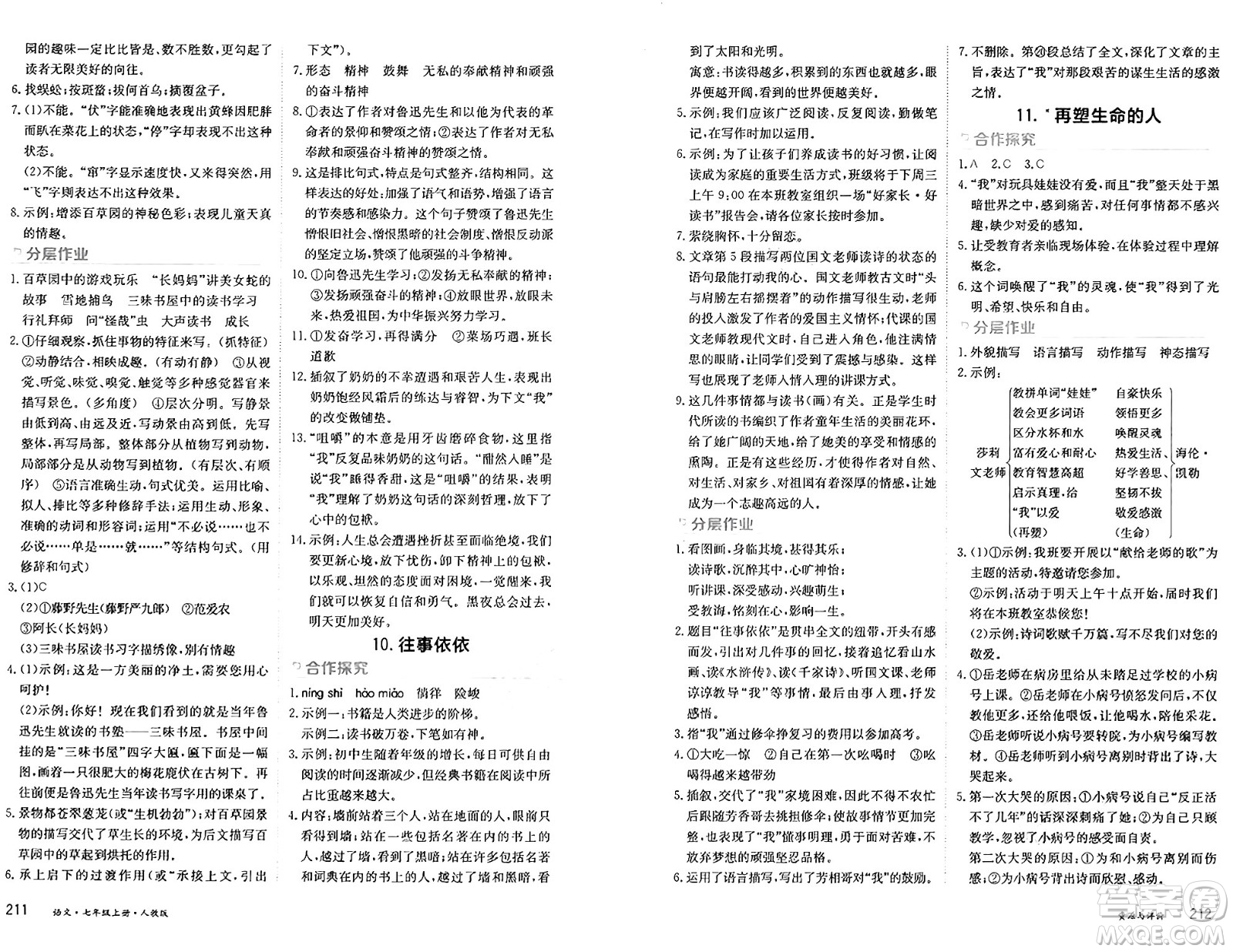 黑龍江教育出版社2024年秋資源與評價(jià)七年級語文上冊人教版黑龍江專版答案