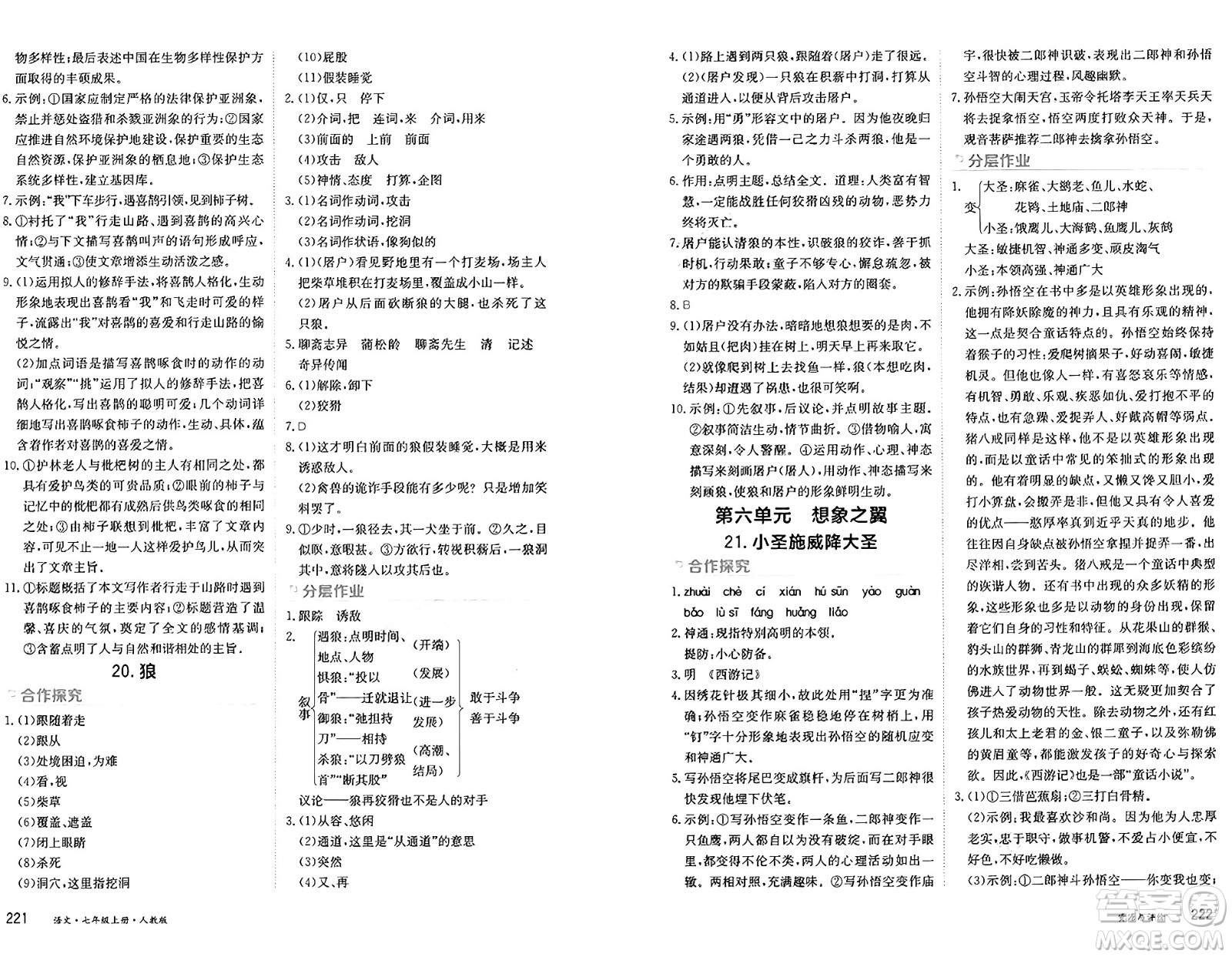 黑龍江教育出版社2024年秋資源與評價(jià)七年級語文上冊人教版黑龍江專版答案