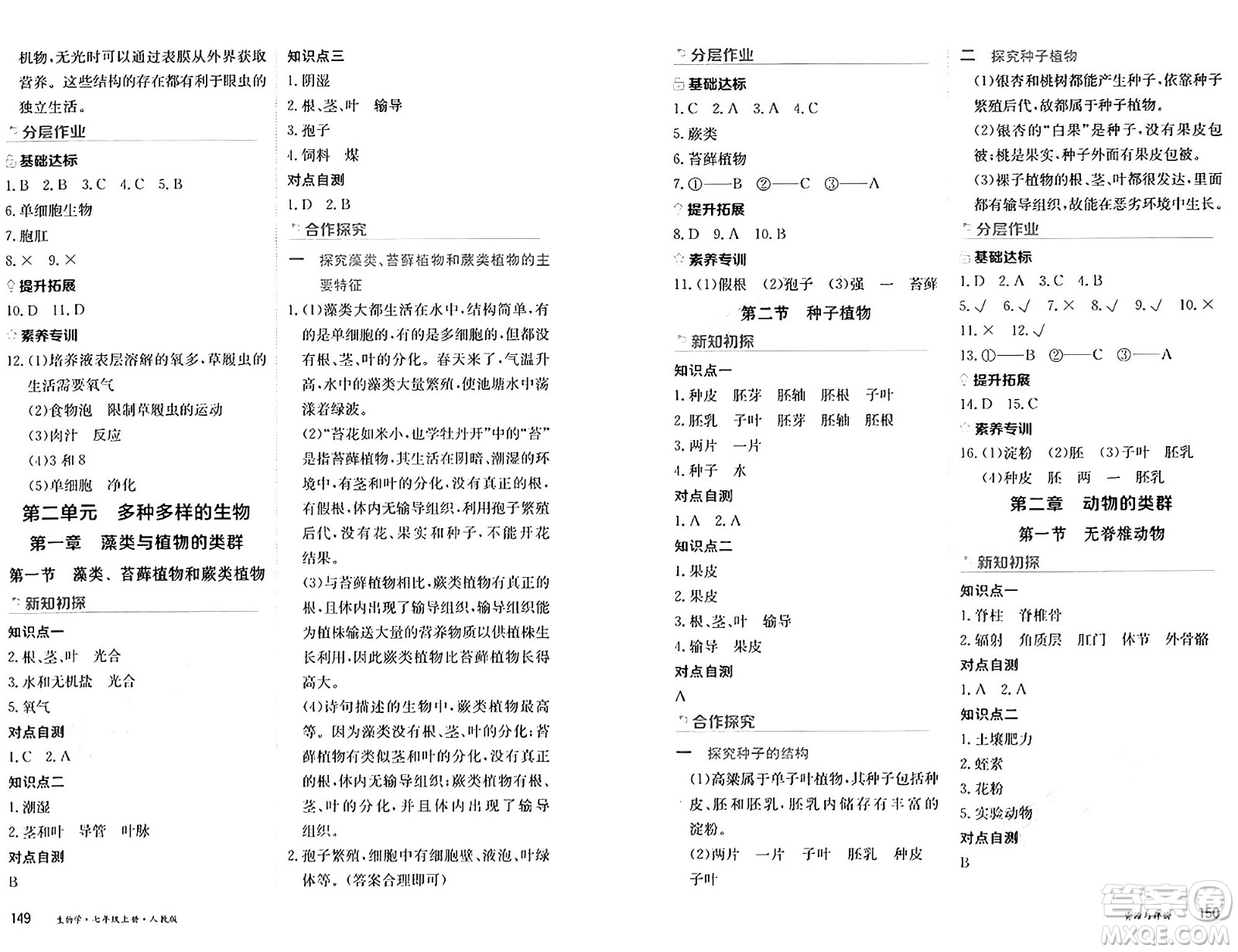 黑龍江教育出版社2024年秋資源與評(píng)價(jià)七年級(jí)生物上冊(cè)人教版黑龍江專版答案