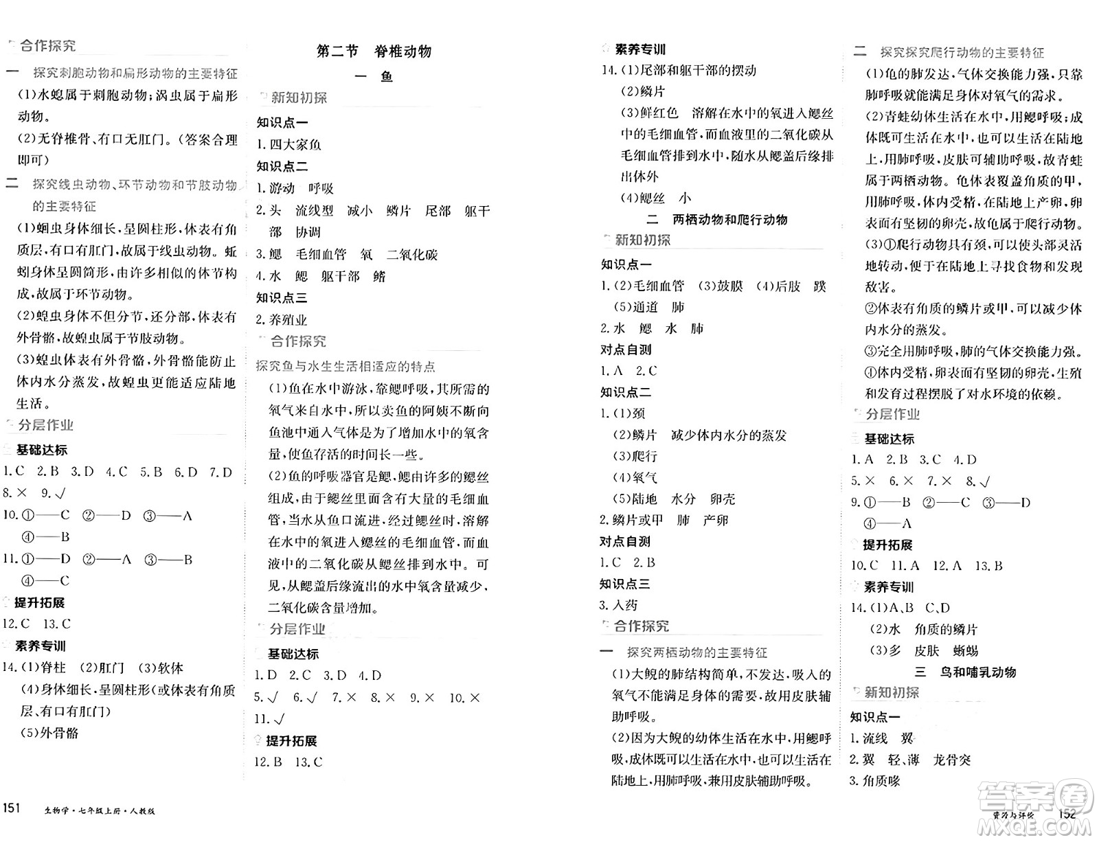 黑龍江教育出版社2024年秋資源與評(píng)價(jià)七年級(jí)生物上冊(cè)人教版黑龍江專版答案