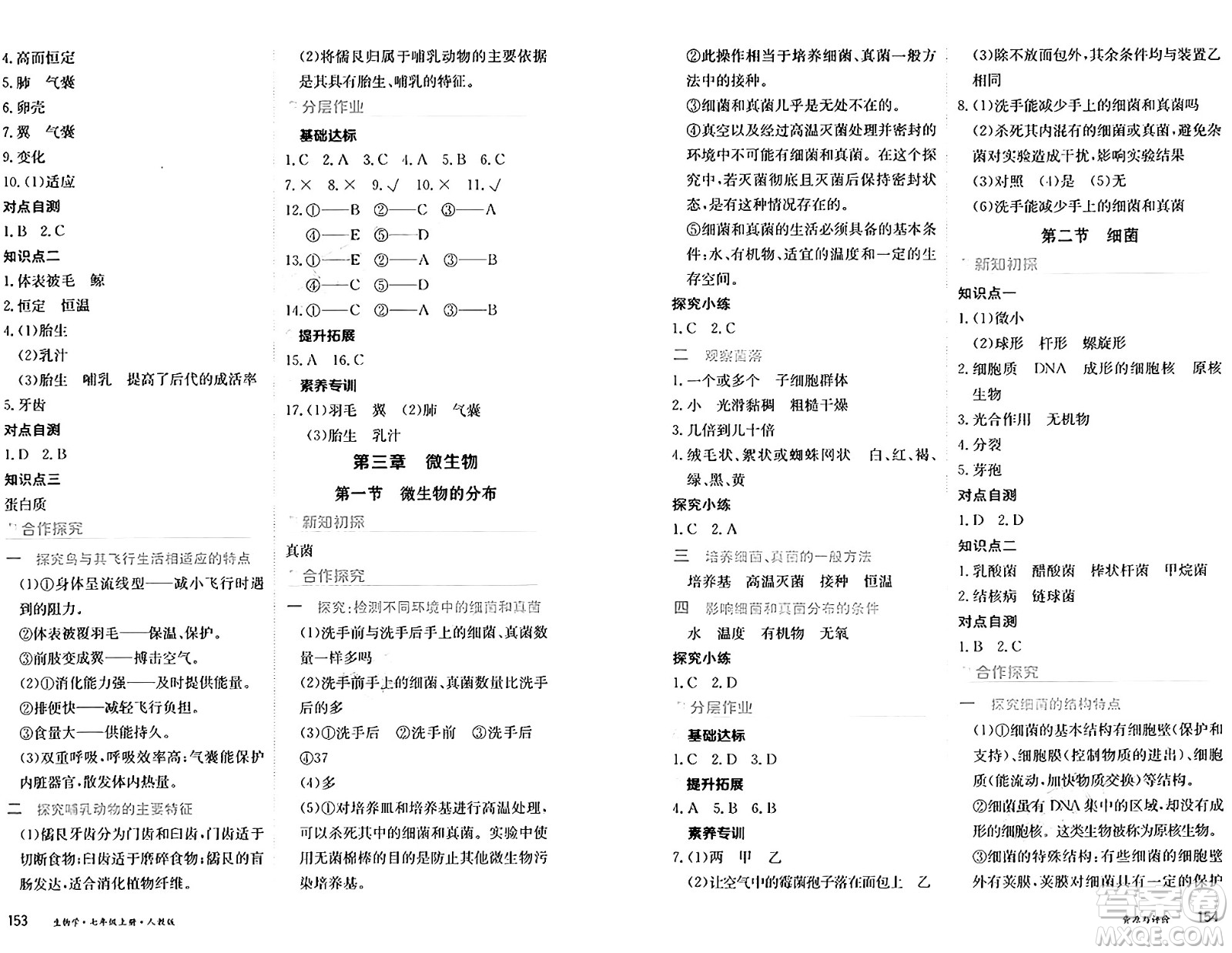 黑龍江教育出版社2024年秋資源與評(píng)價(jià)七年級(jí)生物上冊(cè)人教版黑龍江專版答案