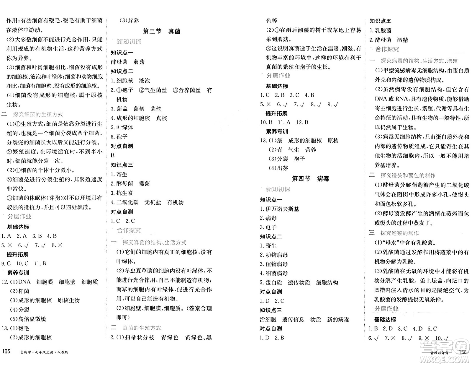 黑龍江教育出版社2024年秋資源與評(píng)價(jià)七年級(jí)生物上冊(cè)人教版黑龍江專版答案