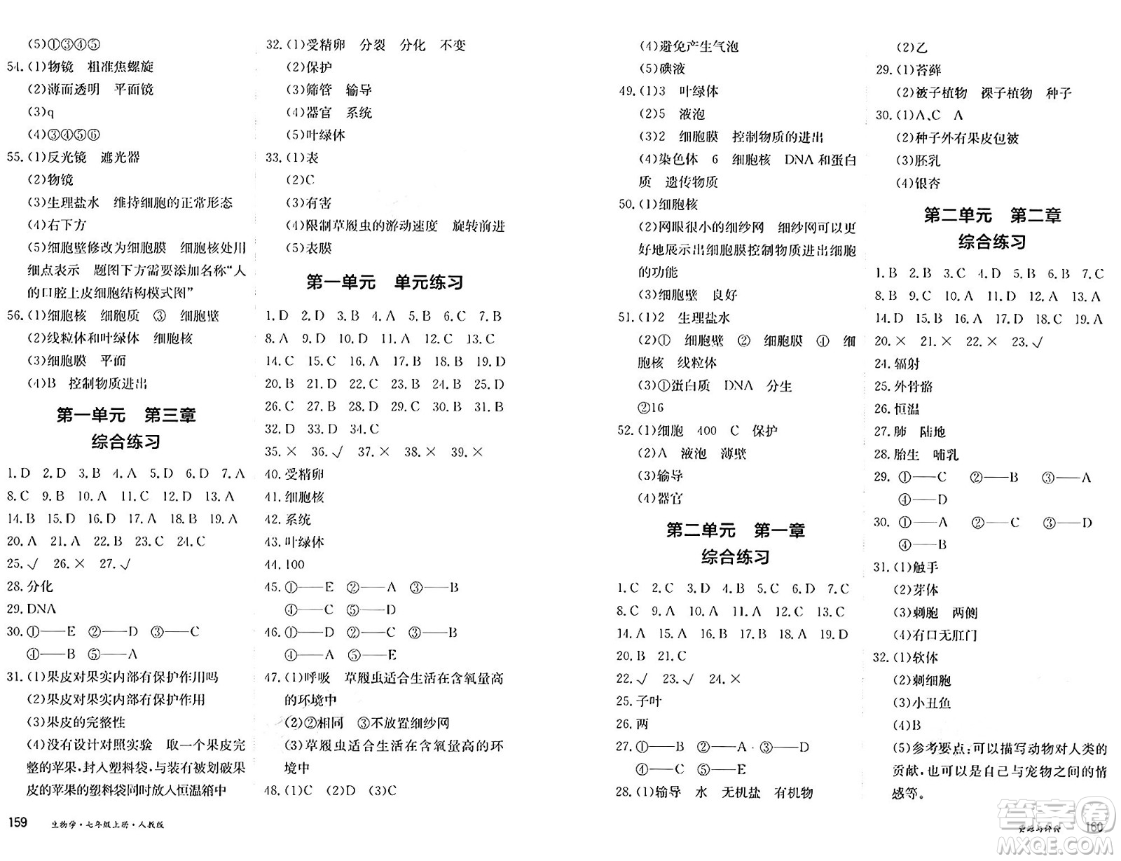 黑龍江教育出版社2024年秋資源與評(píng)價(jià)七年級(jí)生物上冊(cè)人教版黑龍江專版答案