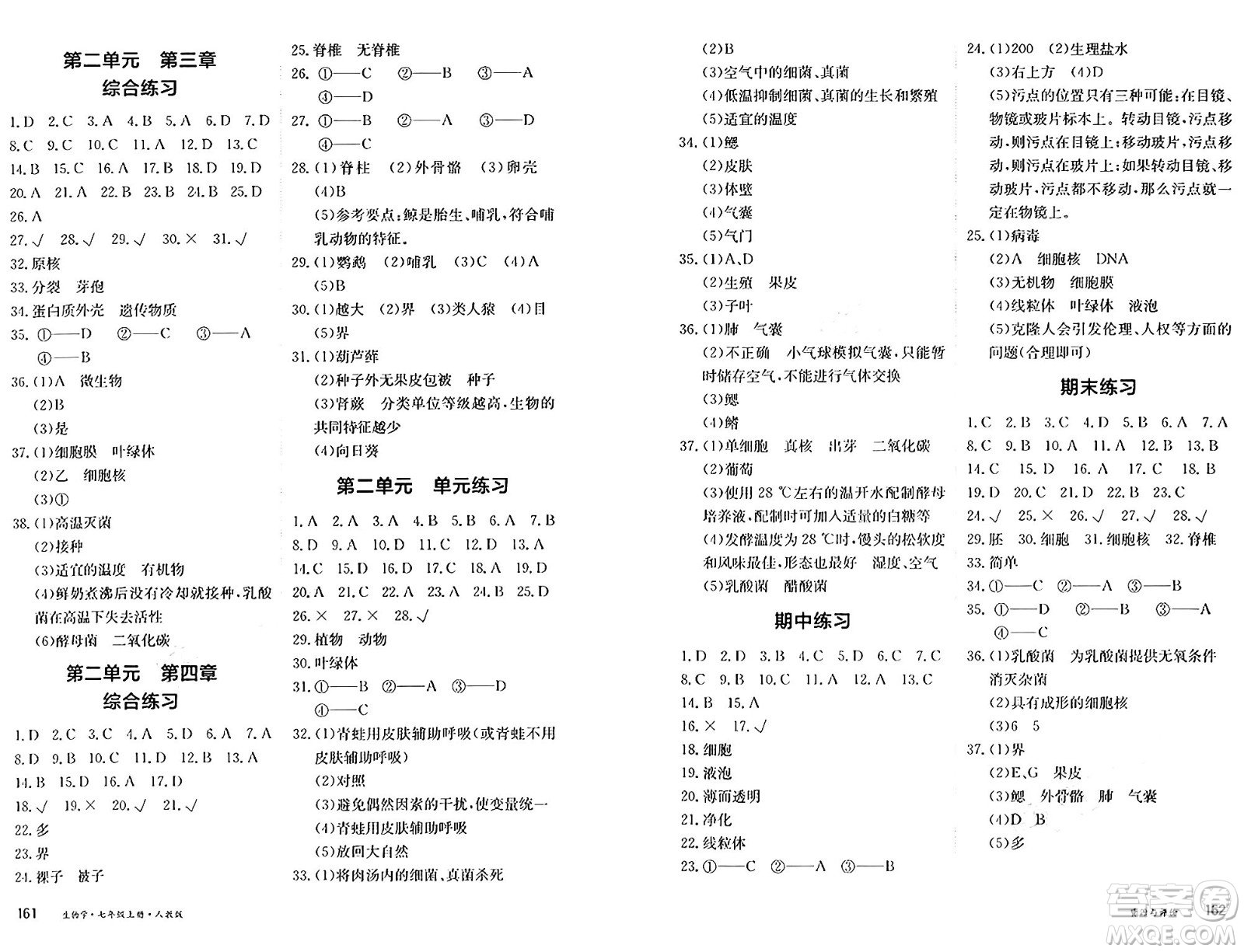 黑龍江教育出版社2024年秋資源與評(píng)價(jià)七年級(jí)生物上冊(cè)人教版黑龍江專版答案