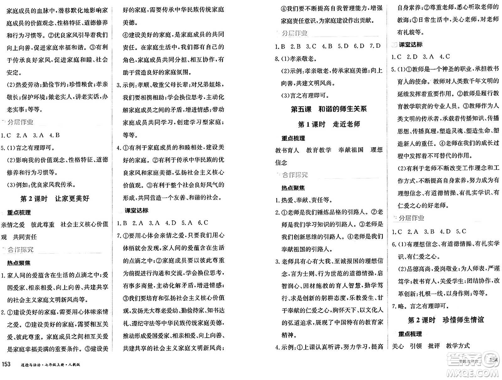 黑龍江教育出版社2024年秋資源與評(píng)價(jià)七年級(jí)道德與法治上冊(cè)人教版黑龍江專版答案