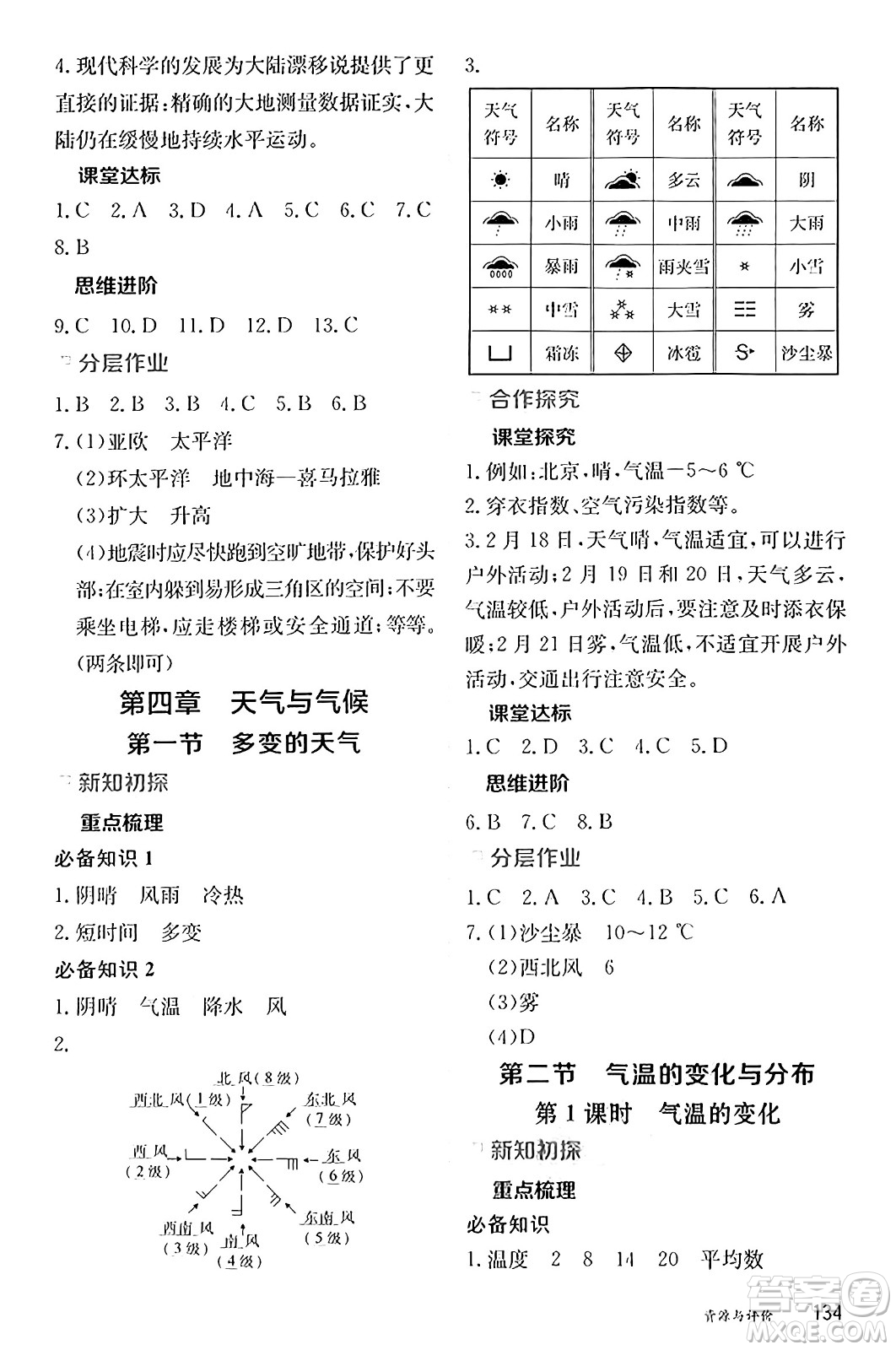 黑龍江教育出版社2024年秋資源與評價七年級地理上冊人教版黑龍江專版答案