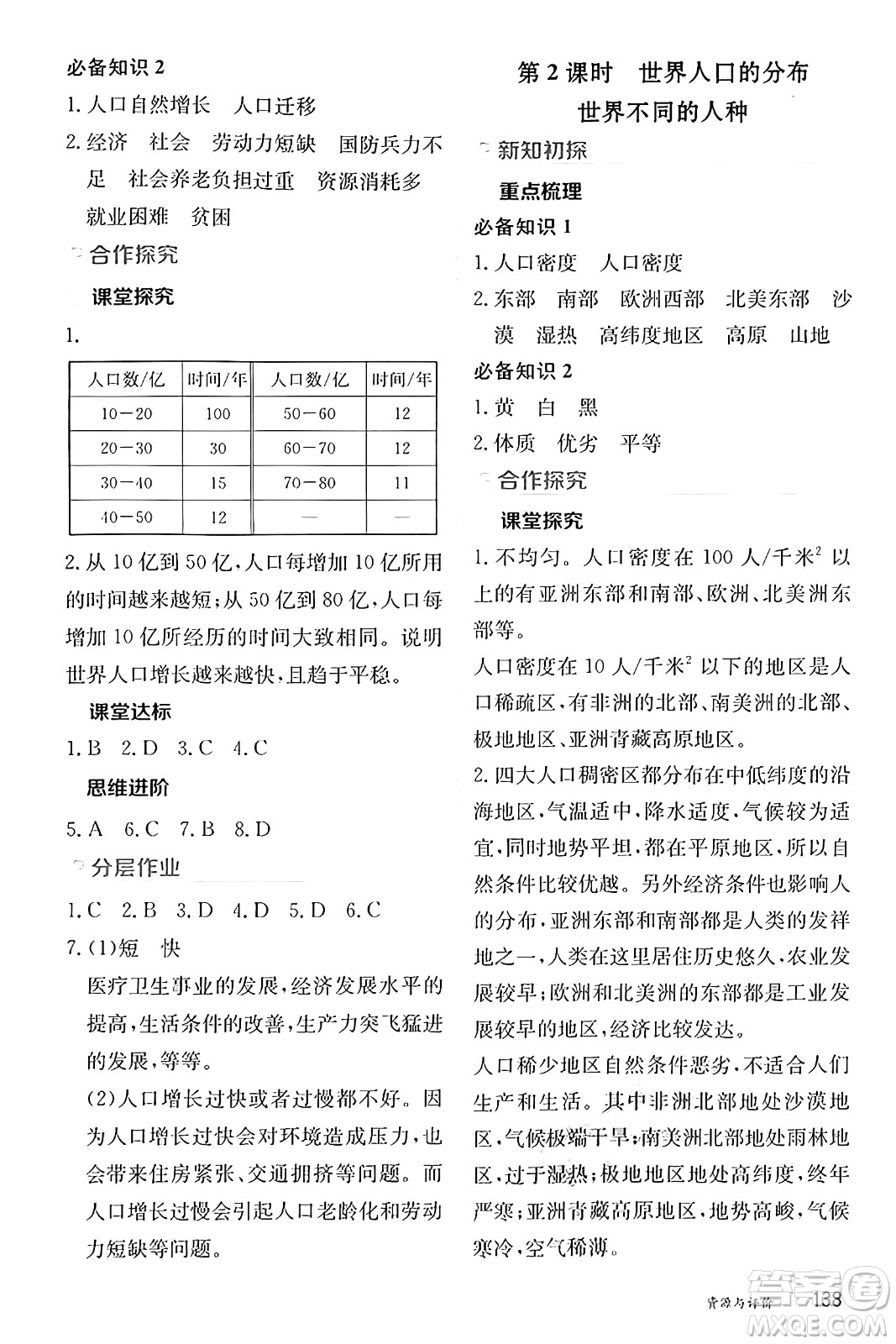 黑龍江教育出版社2024年秋資源與評價七年級地理上冊人教版黑龍江專版答案