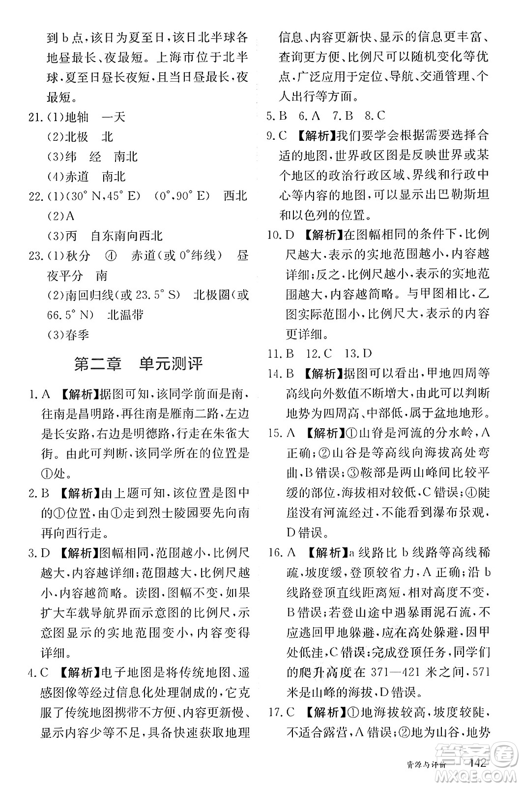 黑龍江教育出版社2024年秋資源與評價七年級地理上冊人教版黑龍江專版答案