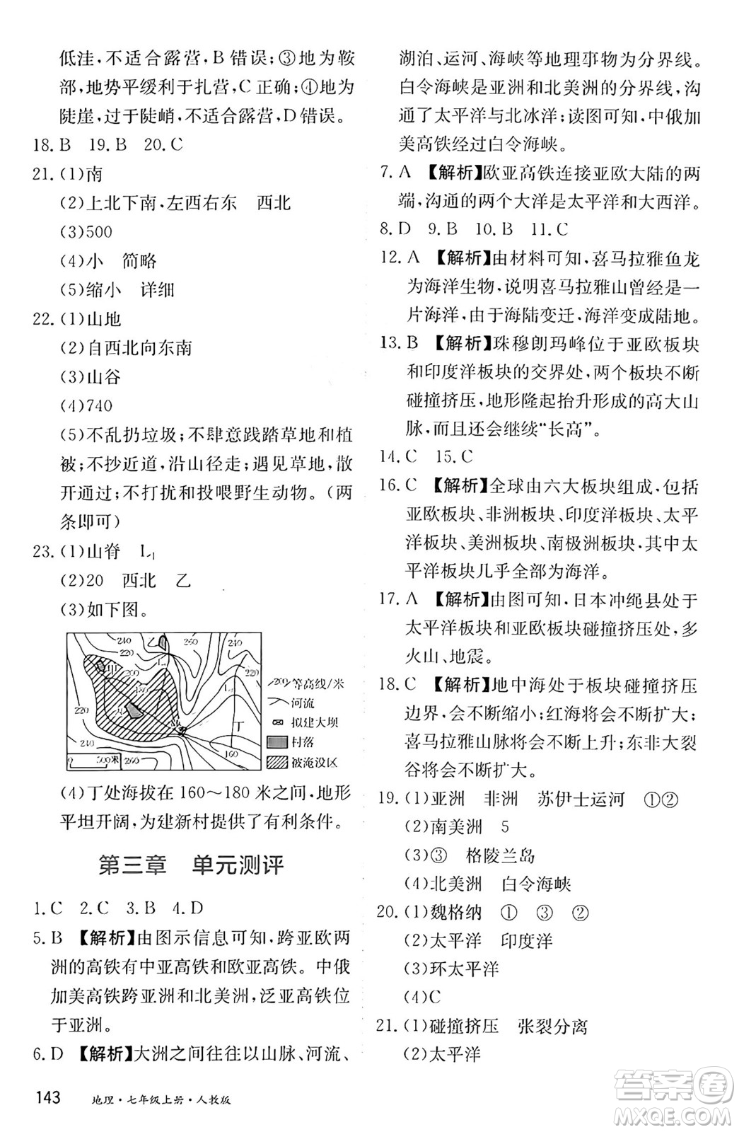 黑龍江教育出版社2024年秋資源與評價七年級地理上冊人教版黑龍江專版答案