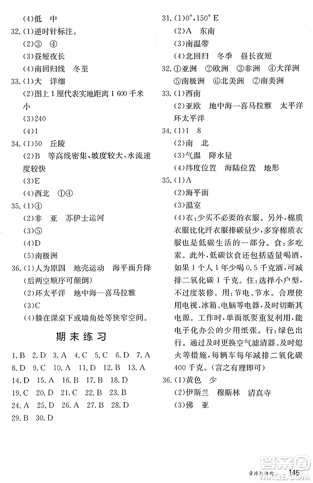 黑龍江教育出版社2024年秋資源與評價七年級地理上冊人教版黑龍江專版答案