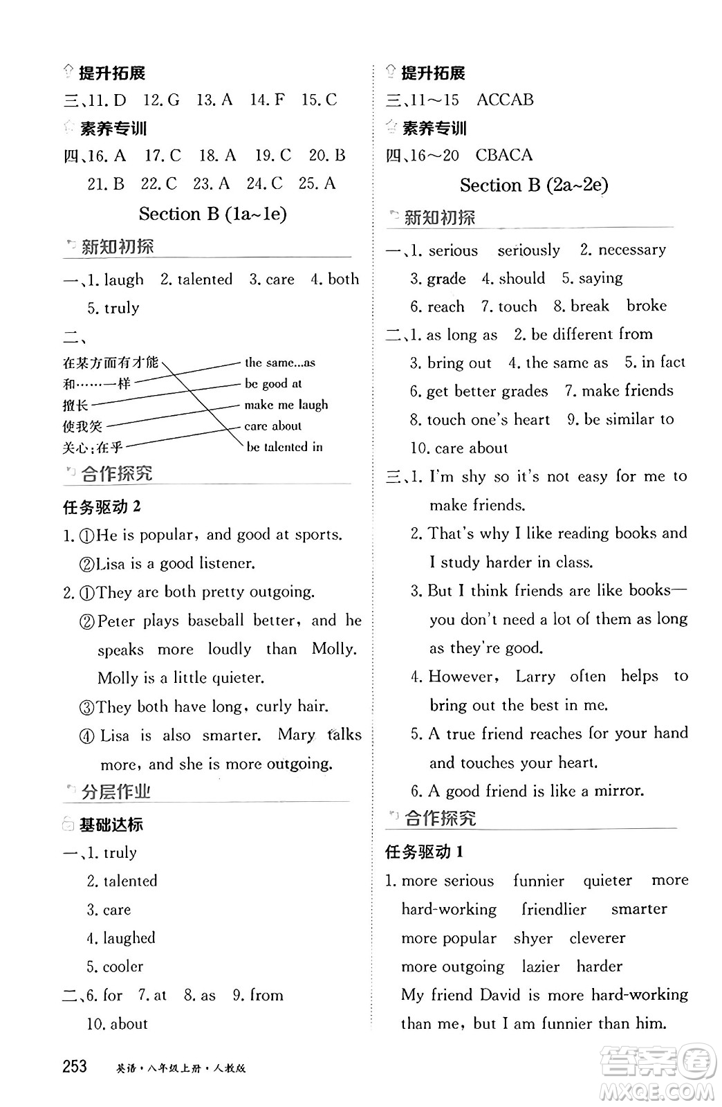 黑龍江教育出版社2024年秋資源與評價八年級英語上冊人教版黑龍江專版答案