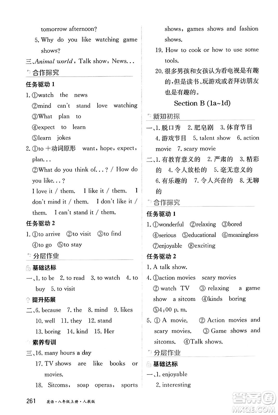 黑龍江教育出版社2024年秋資源與評價八年級英語上冊人教版黑龍江專版答案