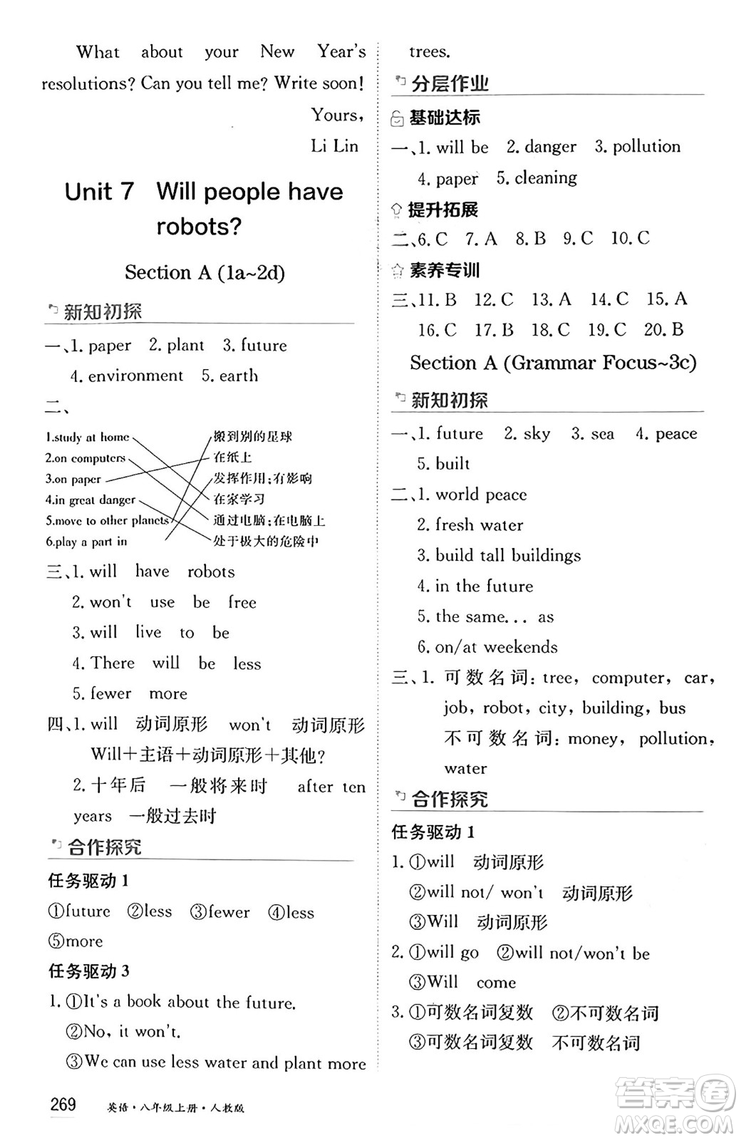 黑龍江教育出版社2024年秋資源與評價八年級英語上冊人教版黑龍江專版答案