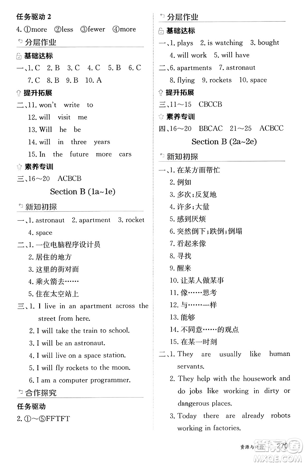 黑龍江教育出版社2024年秋資源與評價八年級英語上冊人教版黑龍江專版答案