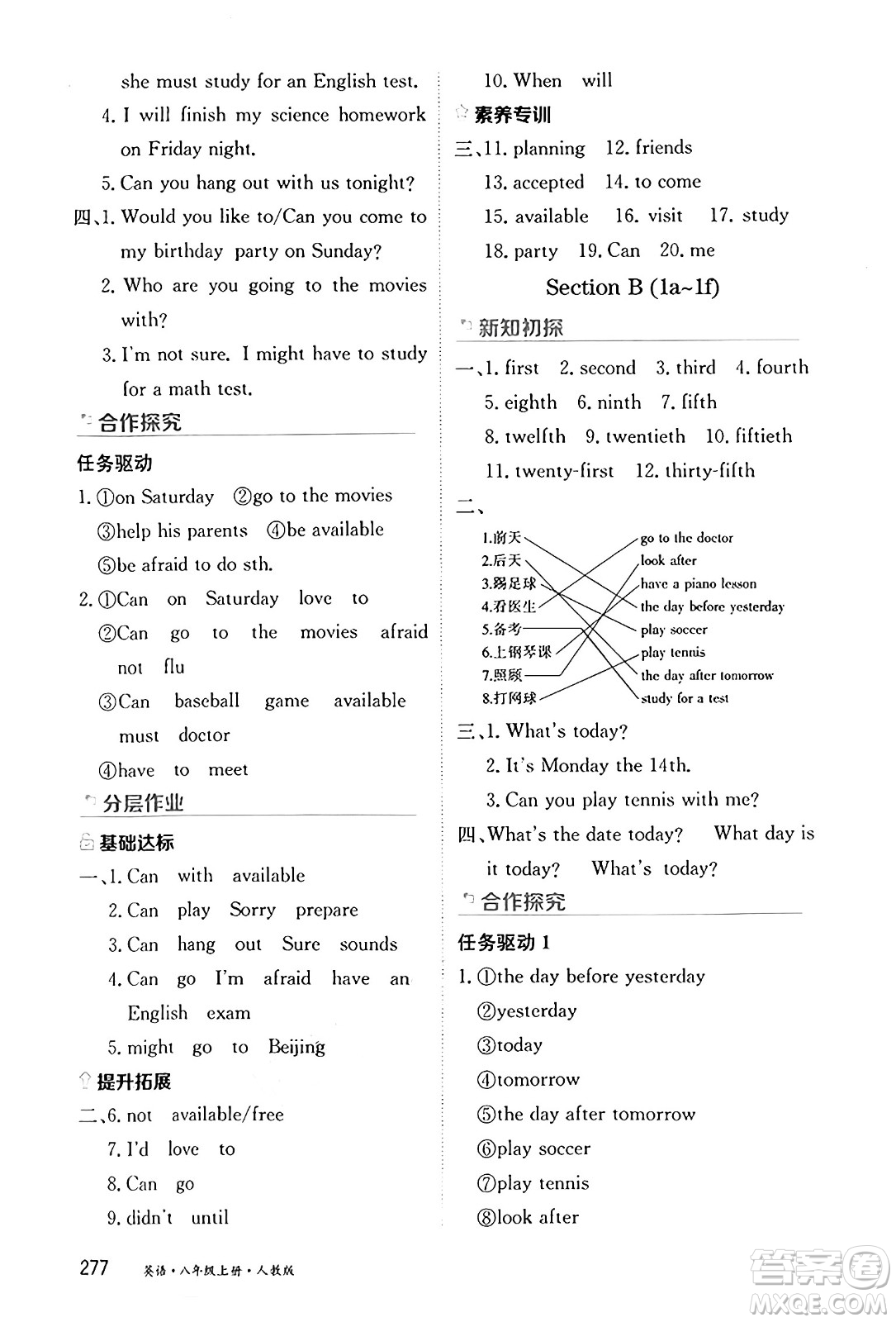 黑龍江教育出版社2024年秋資源與評價八年級英語上冊人教版黑龍江專版答案