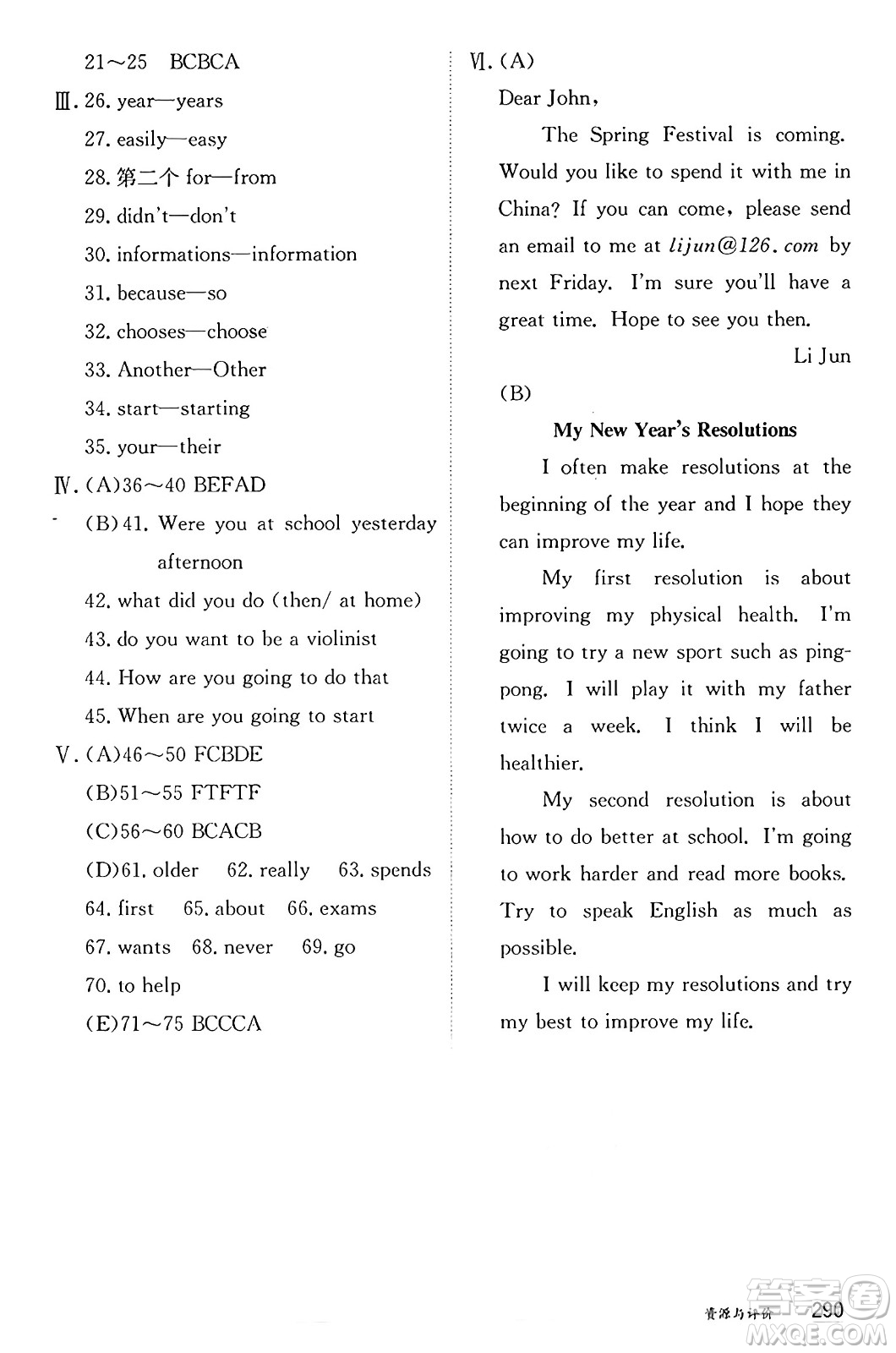 黑龍江教育出版社2024年秋資源與評價八年級英語上冊人教版黑龍江專版答案