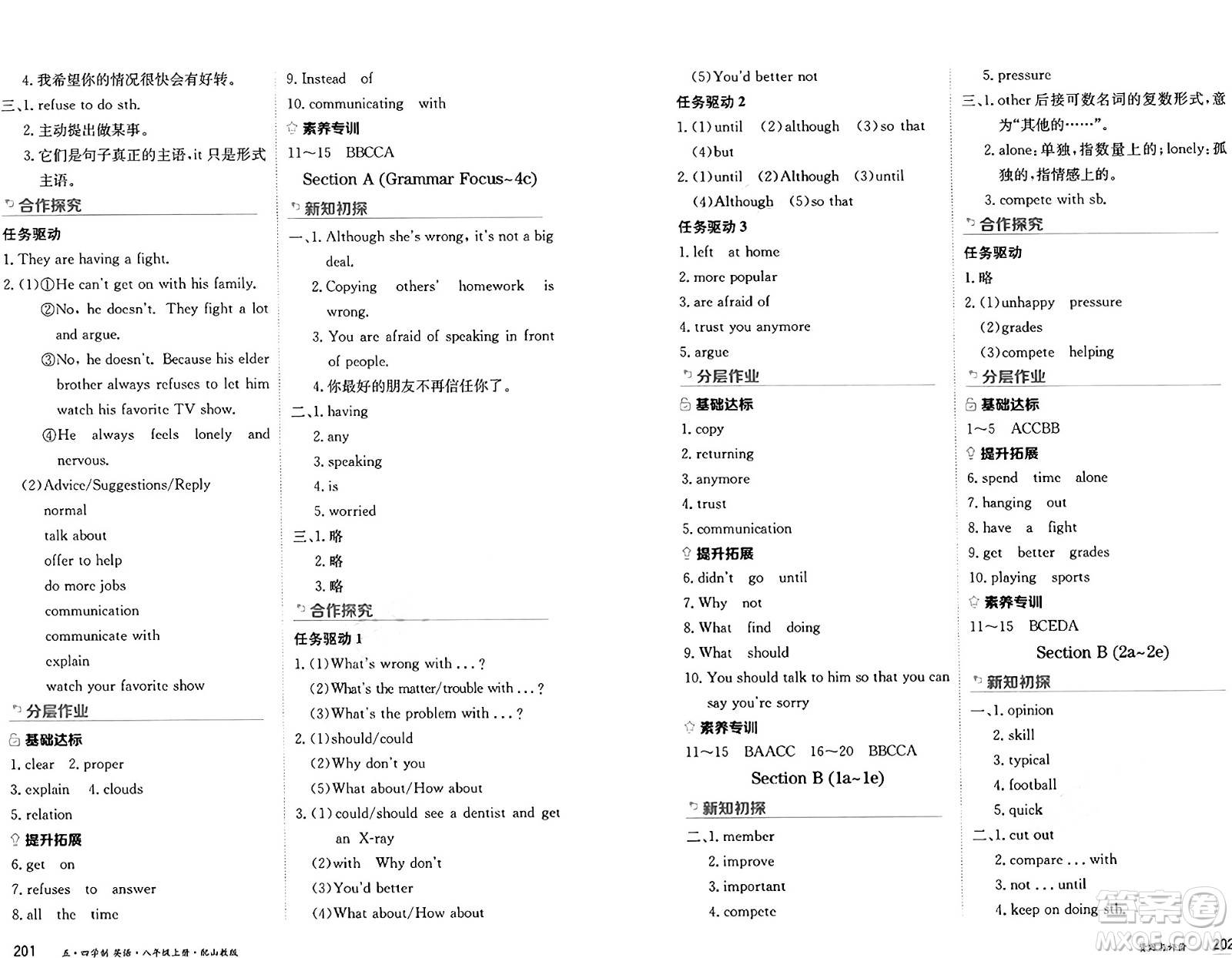 黑龍江教育出版社2024年秋資源與評價八年級英語上冊山教版黑龍江專版五四制答案