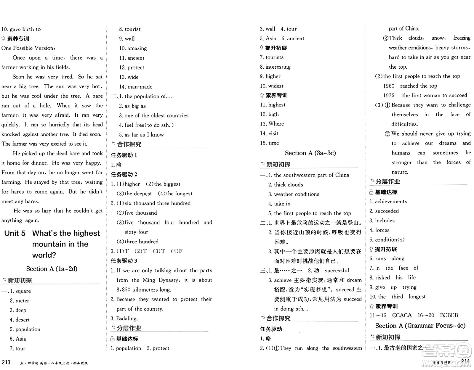 黑龍江教育出版社2024年秋資源與評價八年級英語上冊山教版黑龍江專版五四制答案